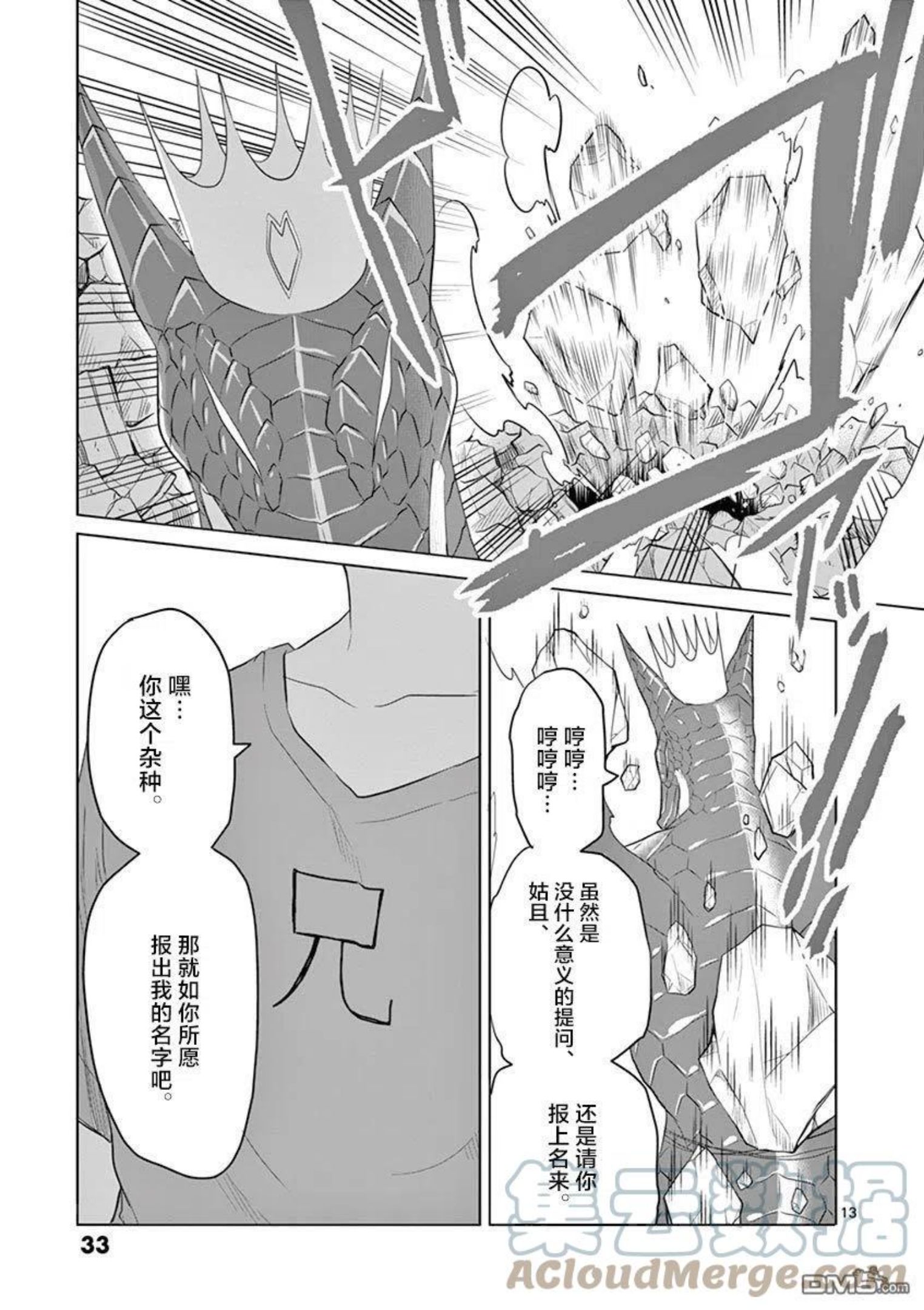 1000金币以内的英雄漫画,第65话13图