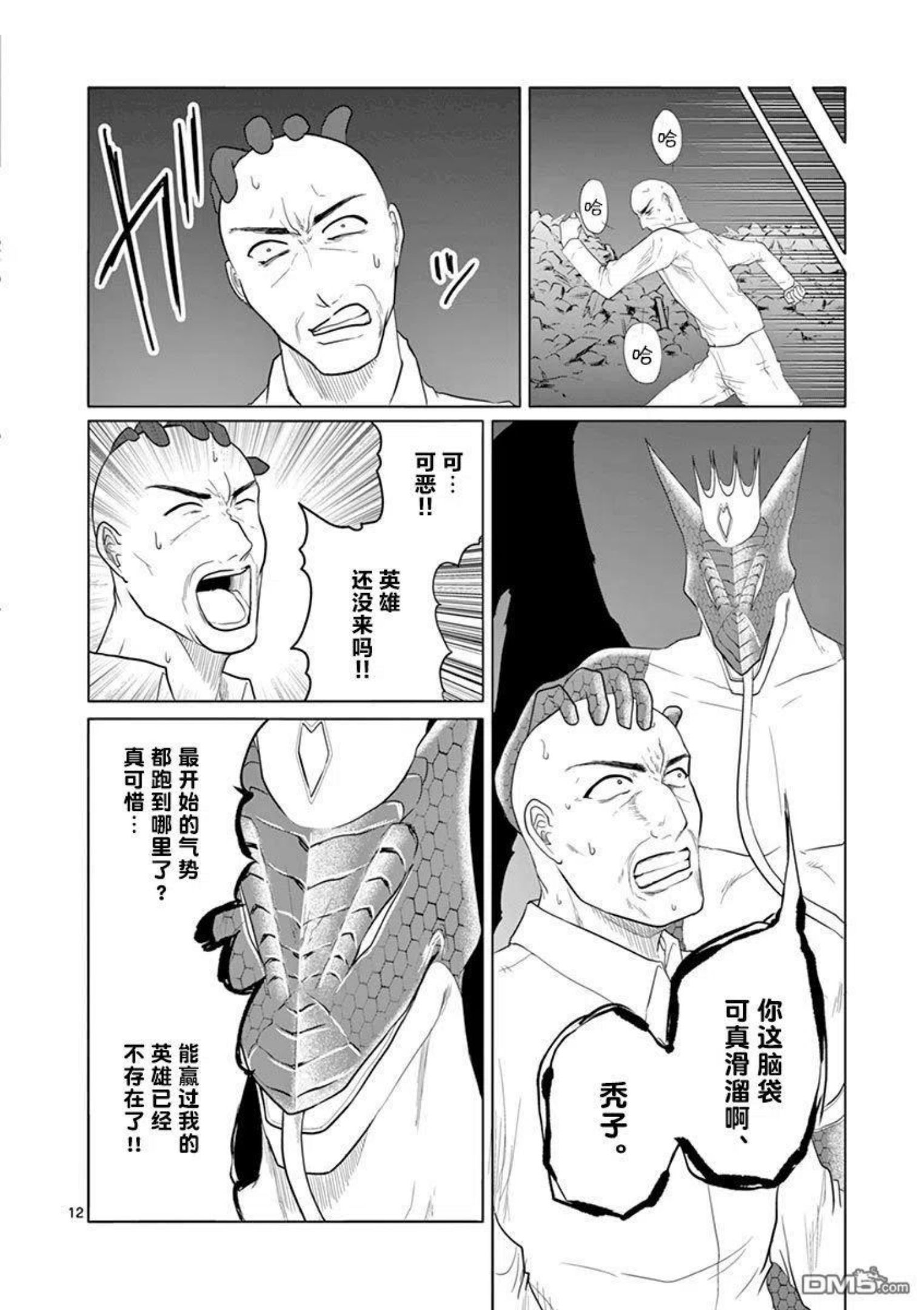 1000金币以内的英雄漫画,第65话12图