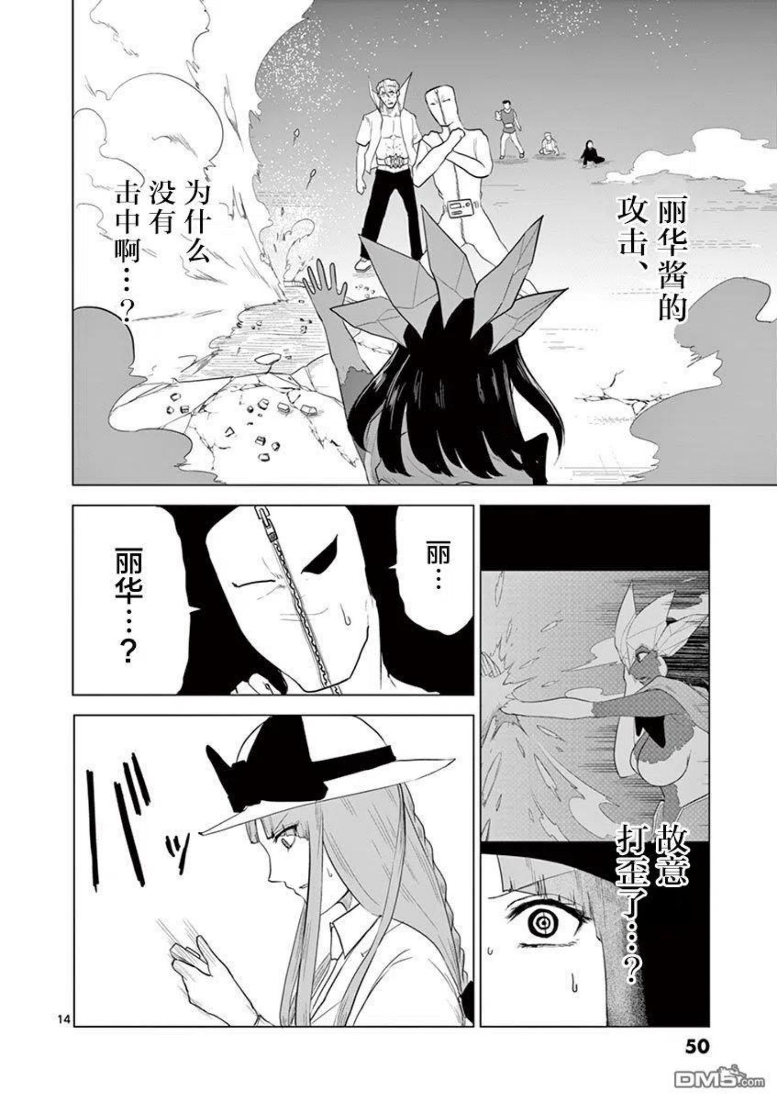 1000円英雄漫画,第66话14图