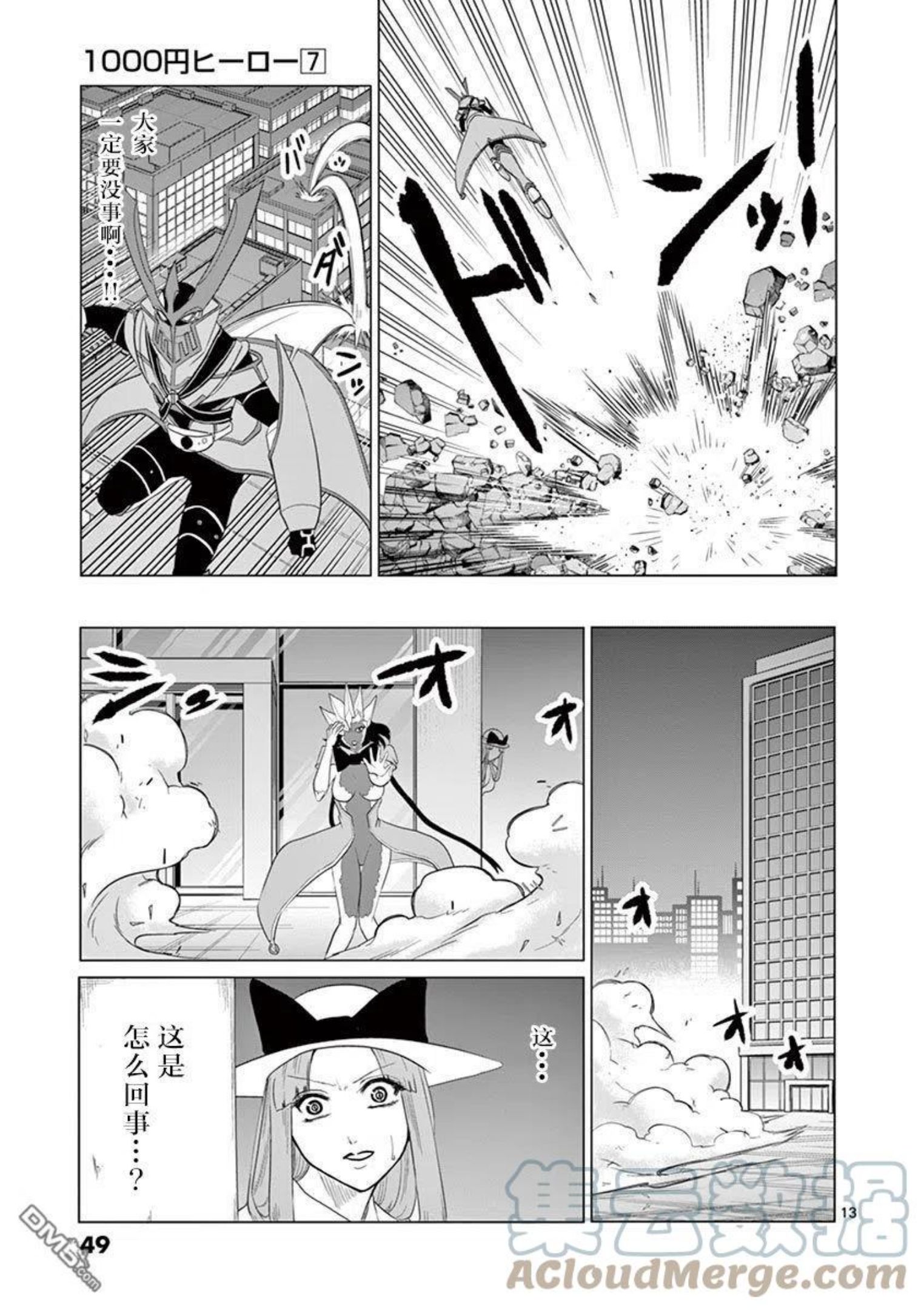 1000円英雄漫画,第66话13图