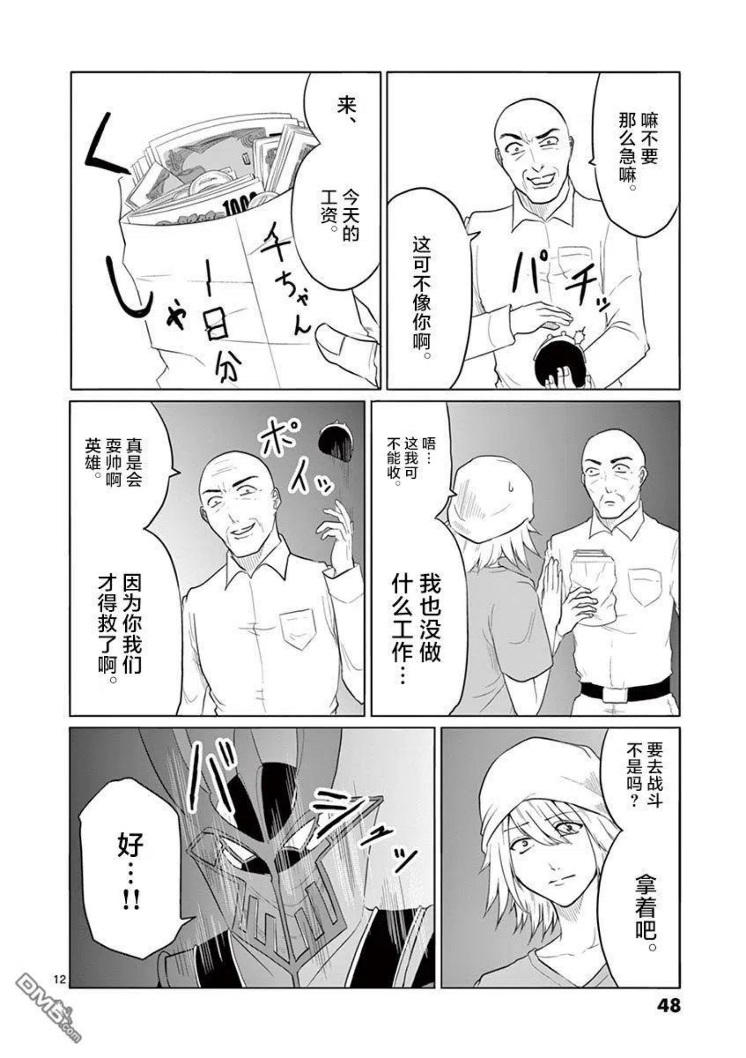 1000円英雄漫画,第66话12图