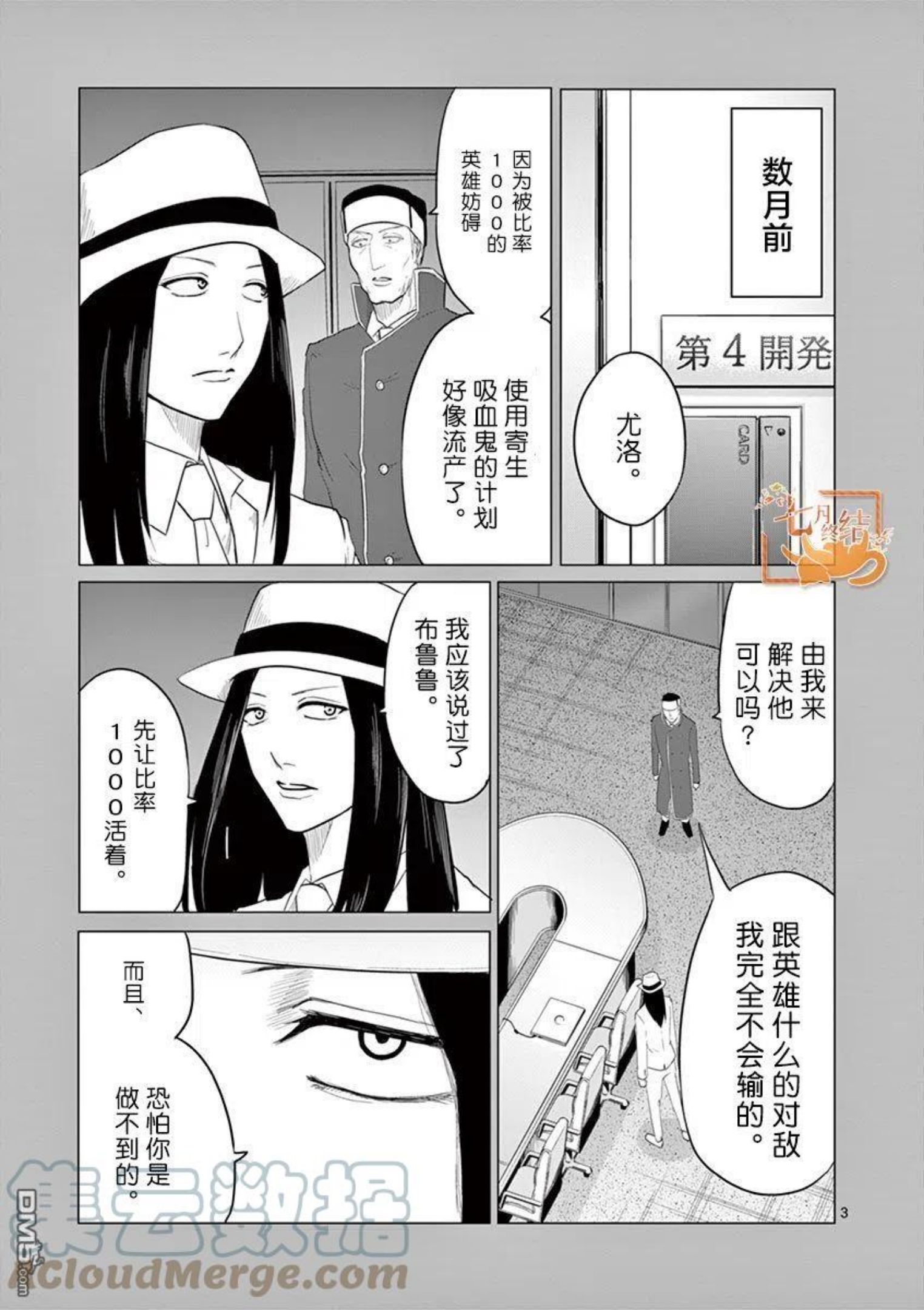 1000円英雄漫画,第66话3图