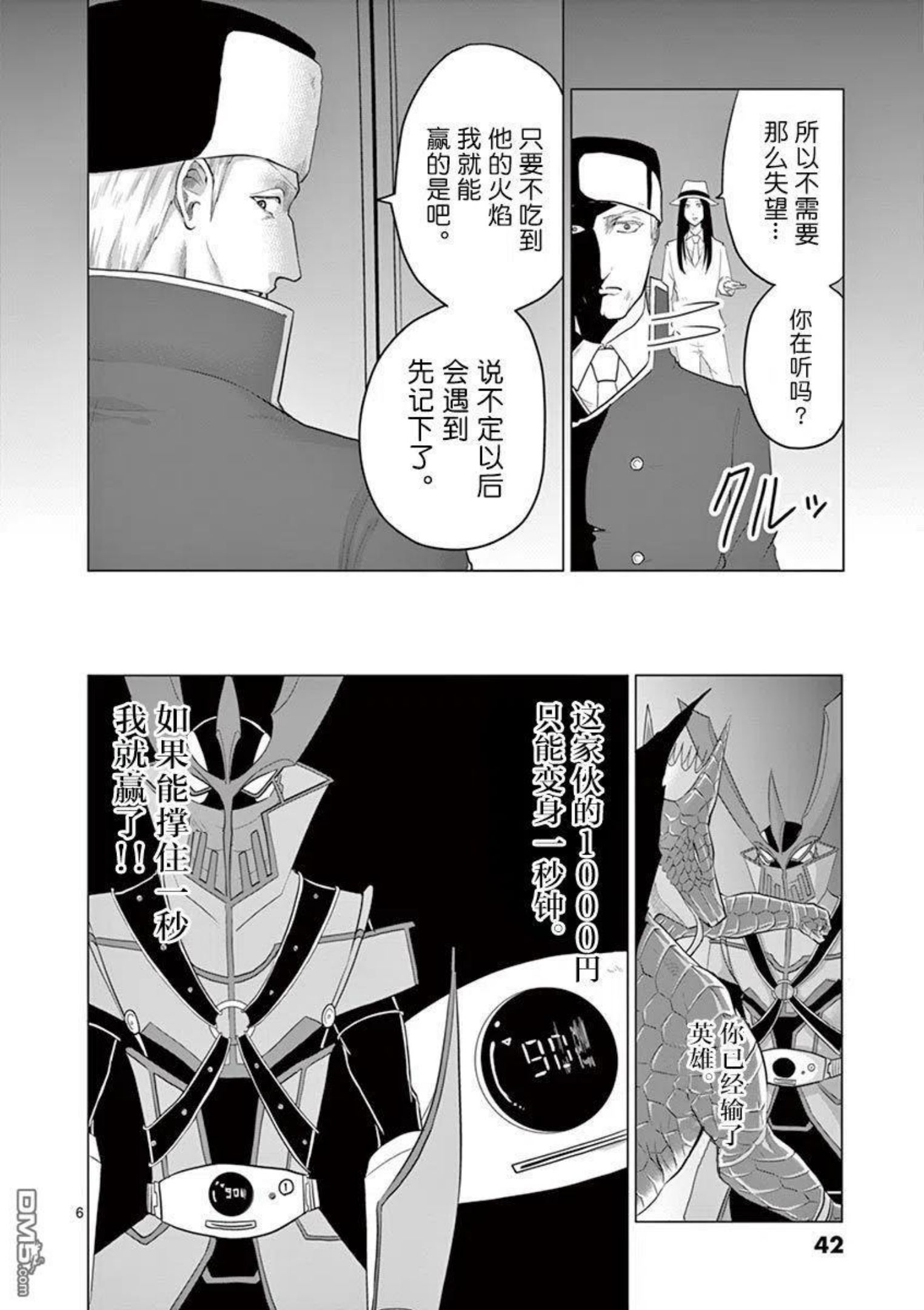 1000円英雄漫画,第66话6图