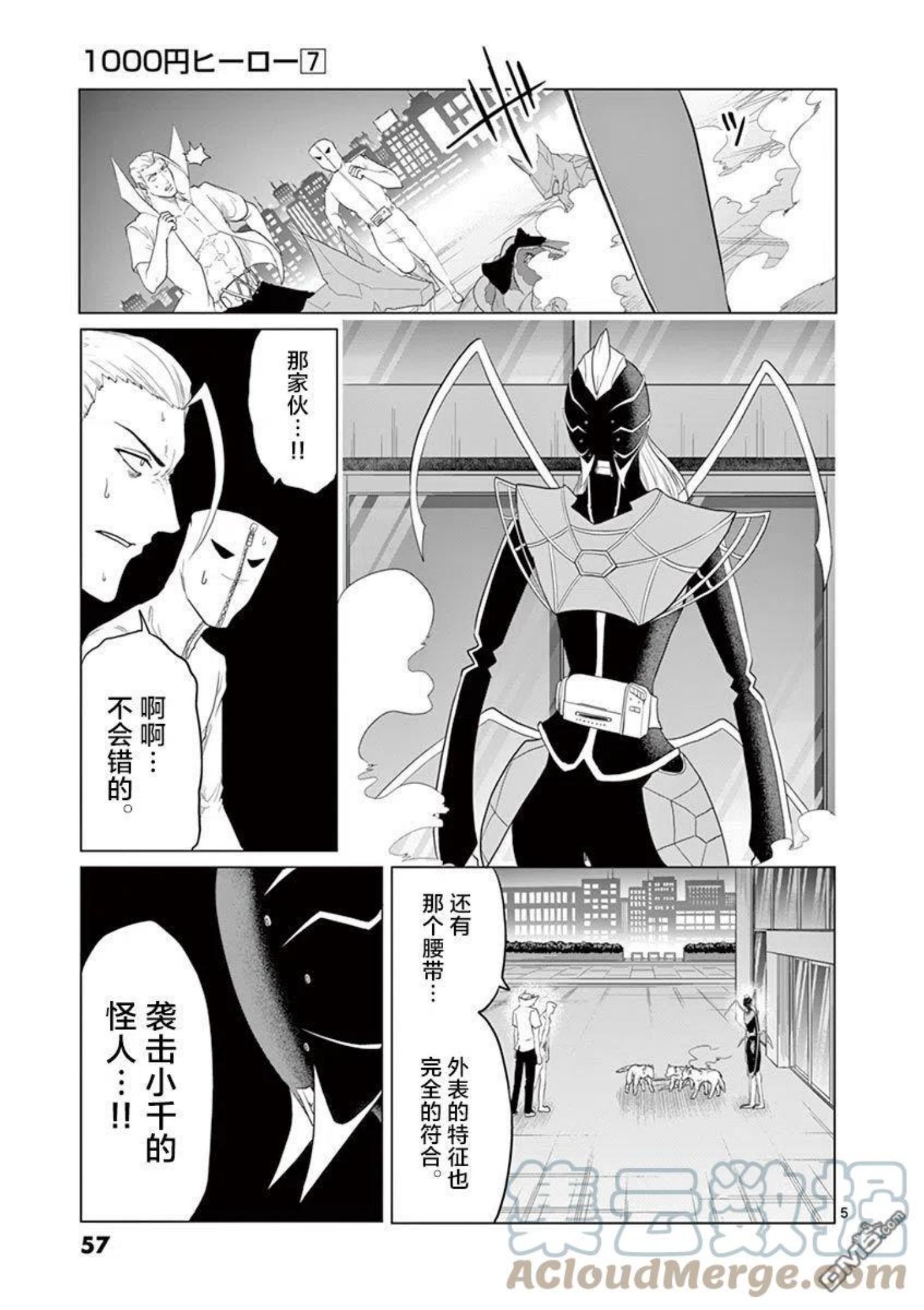 1000円英雄漫画,第67话5图