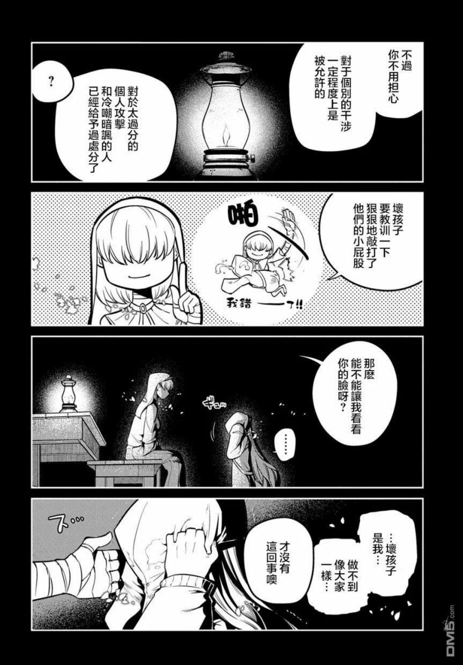 轮回的路上原唱漫画,第79话8图