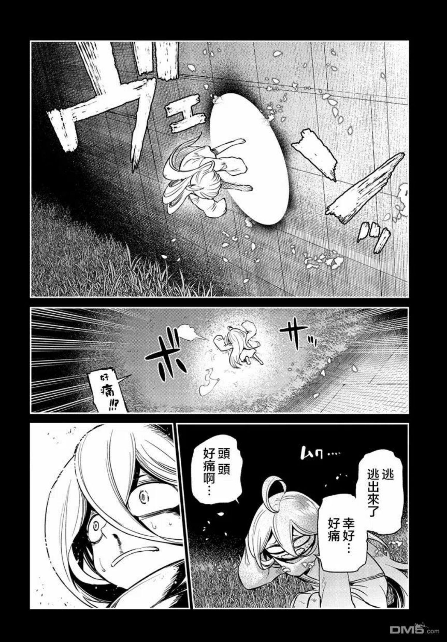 轮回的路上原唱漫画,第79话20图