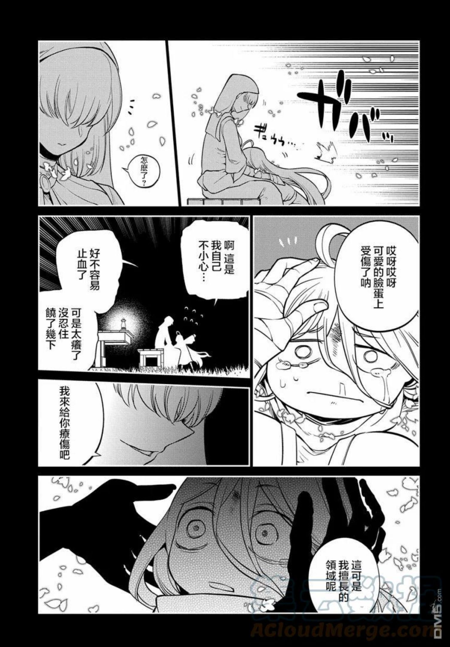 轮回的路上原唱漫画,第79话11图