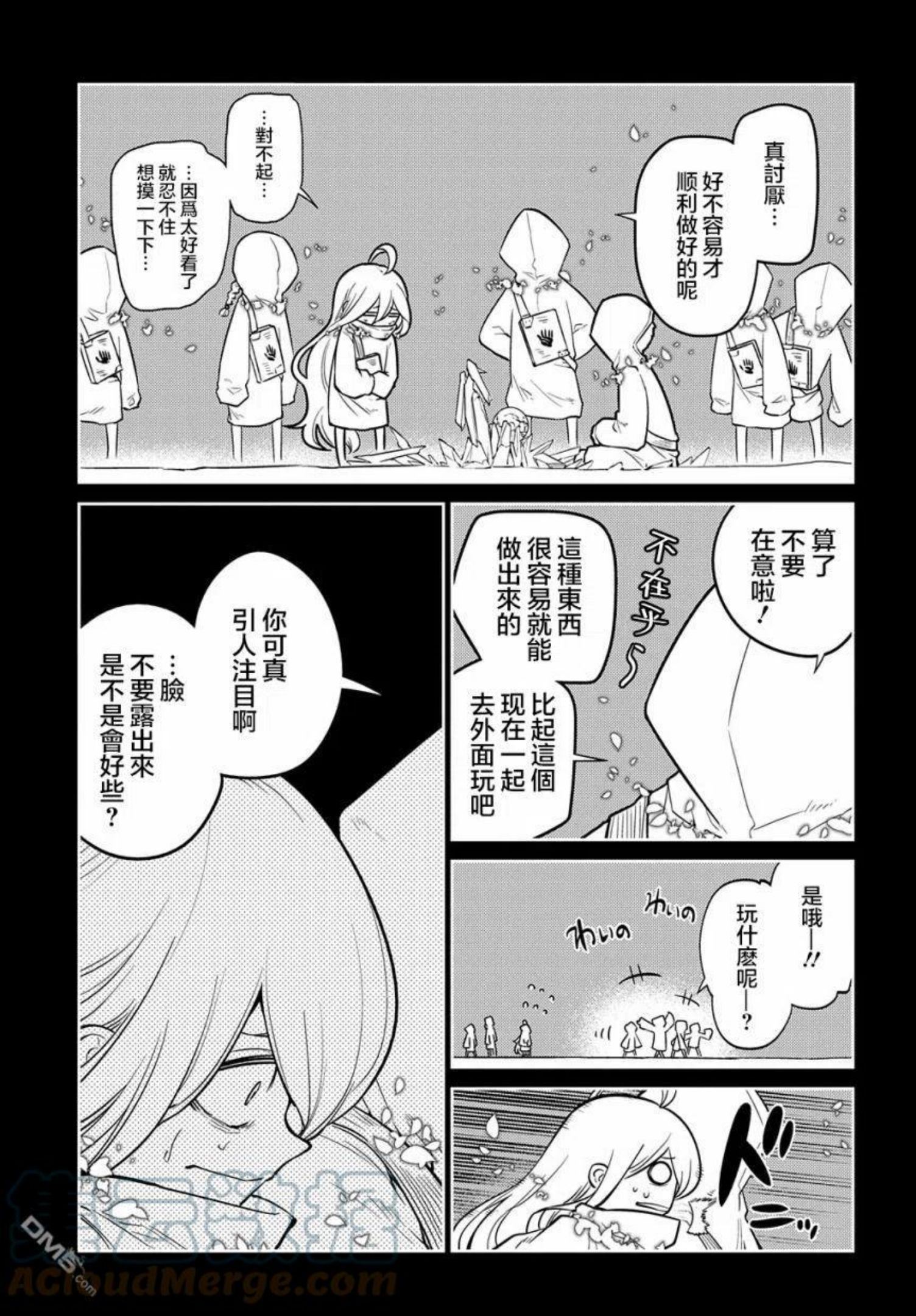 轮回的路上原唱漫画,第79话3图