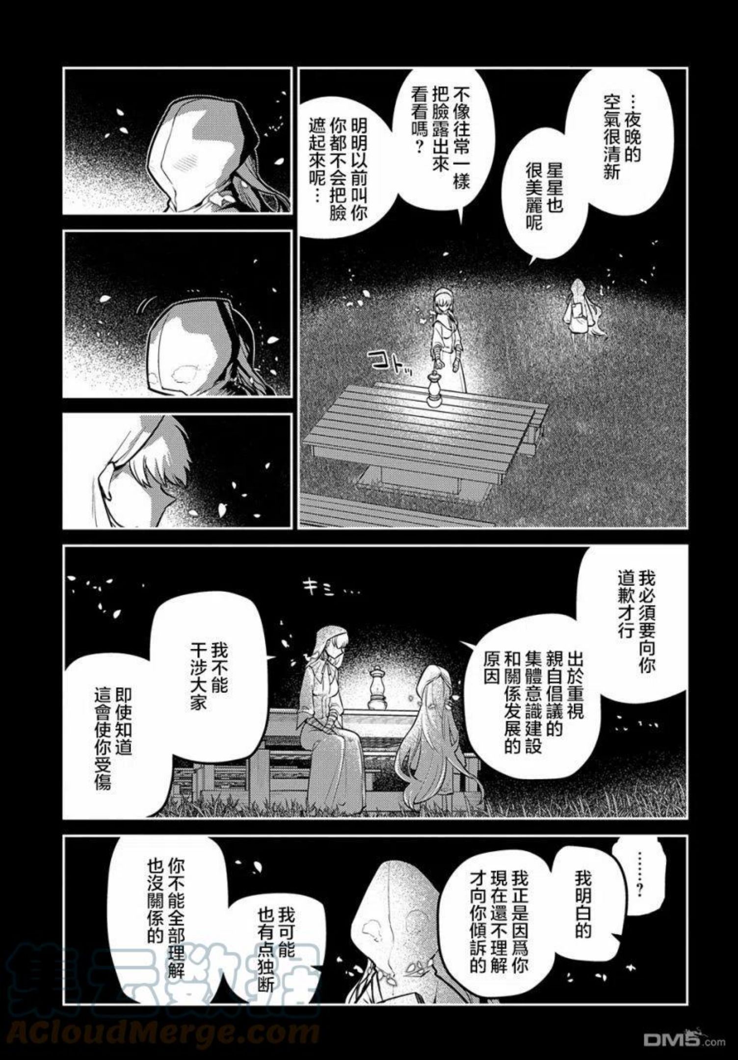 轮回的路上原唱漫画,第79话7图