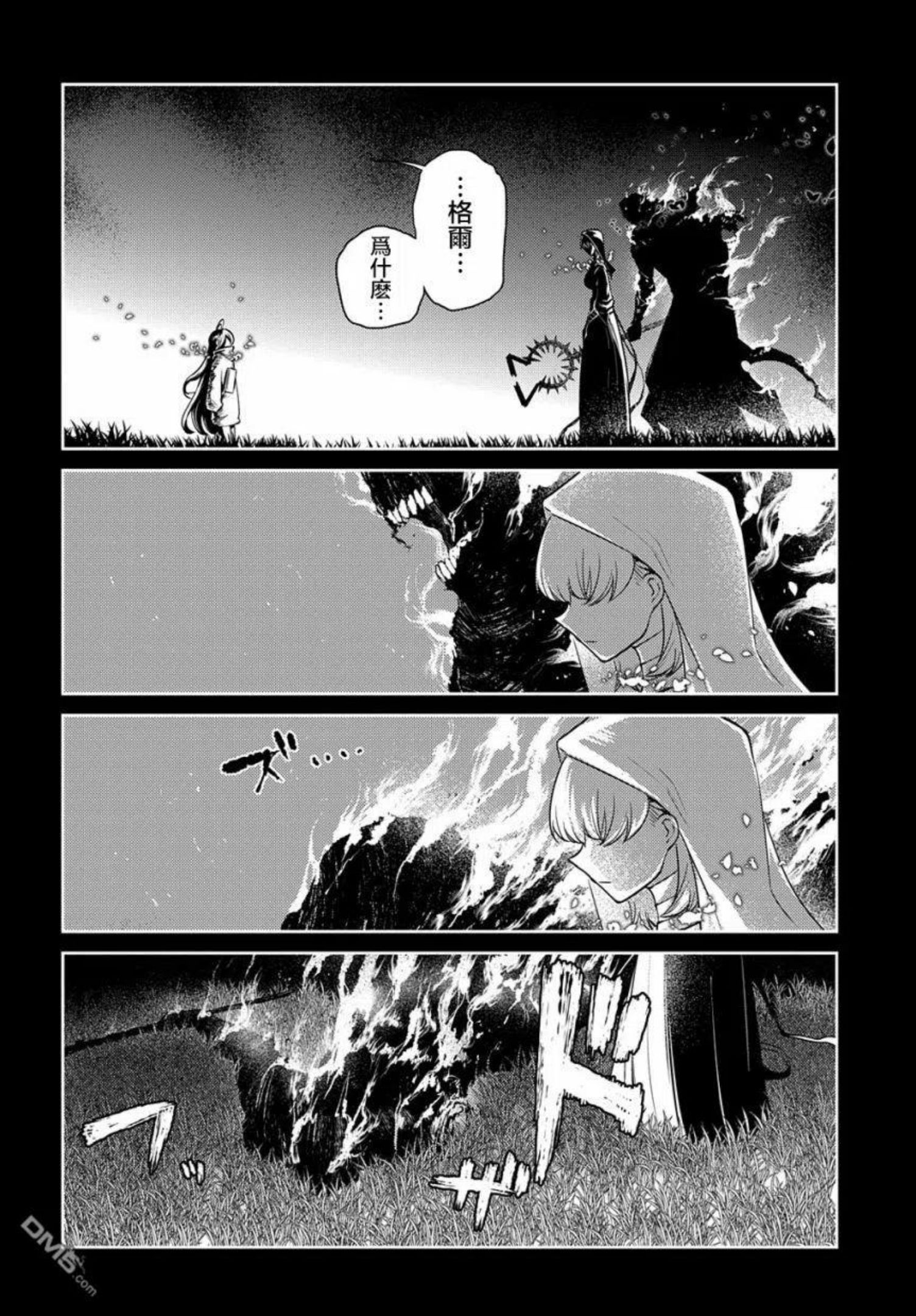 轮回的路上原唱漫画,第79话24图