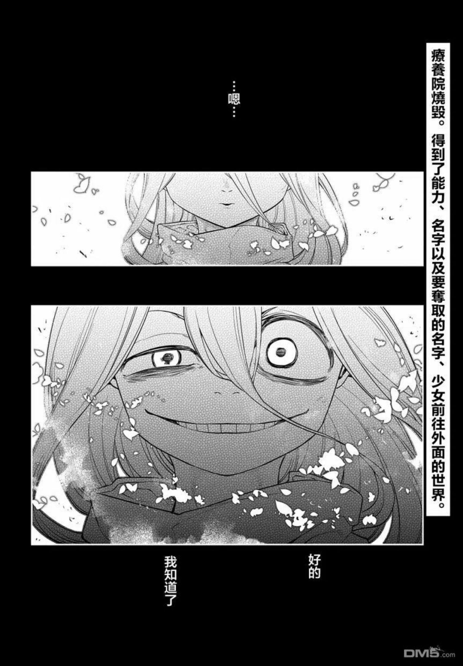 轮回的路上原唱漫画,第79话32图