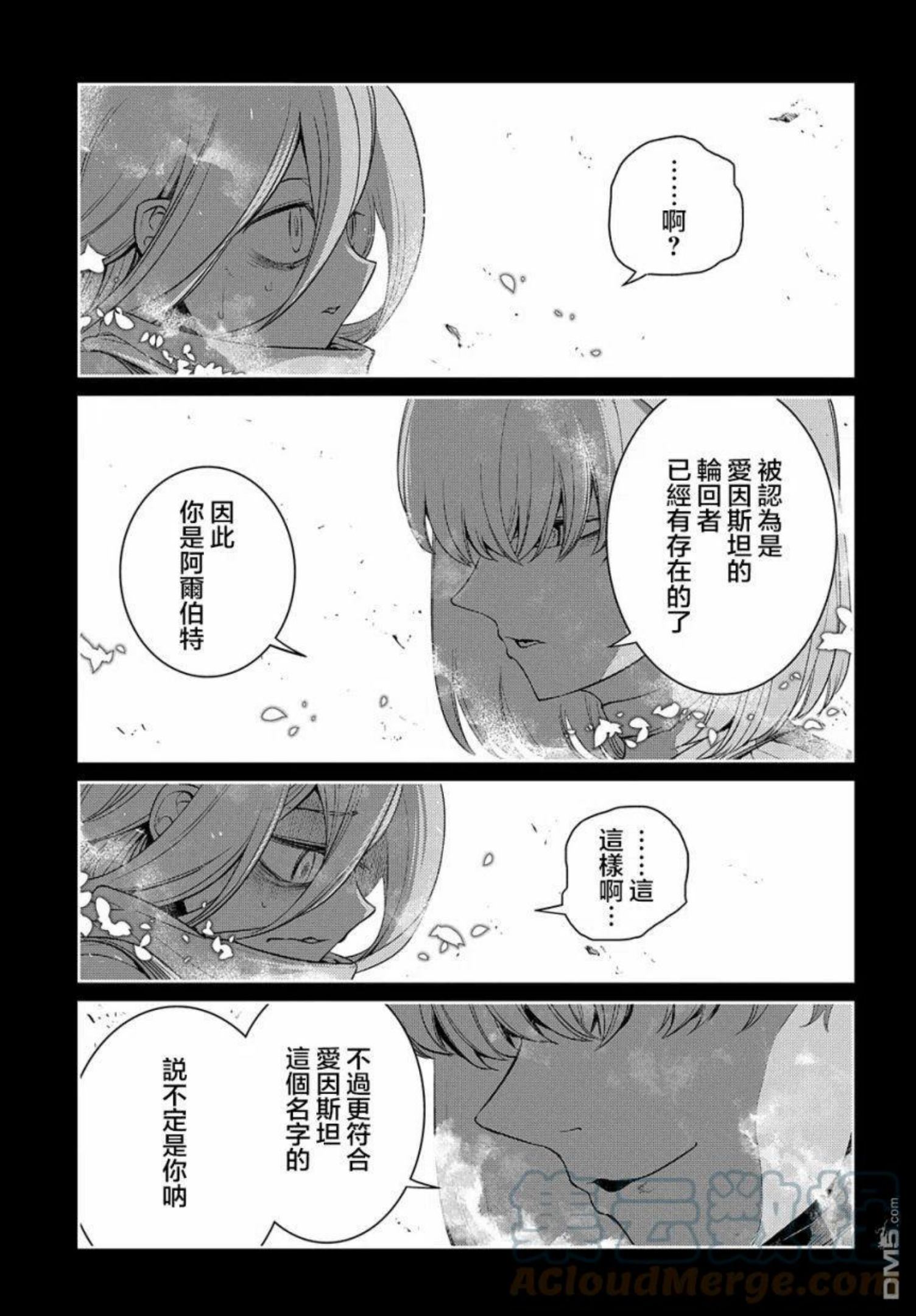 轮回的路上原唱漫画,第79话29图