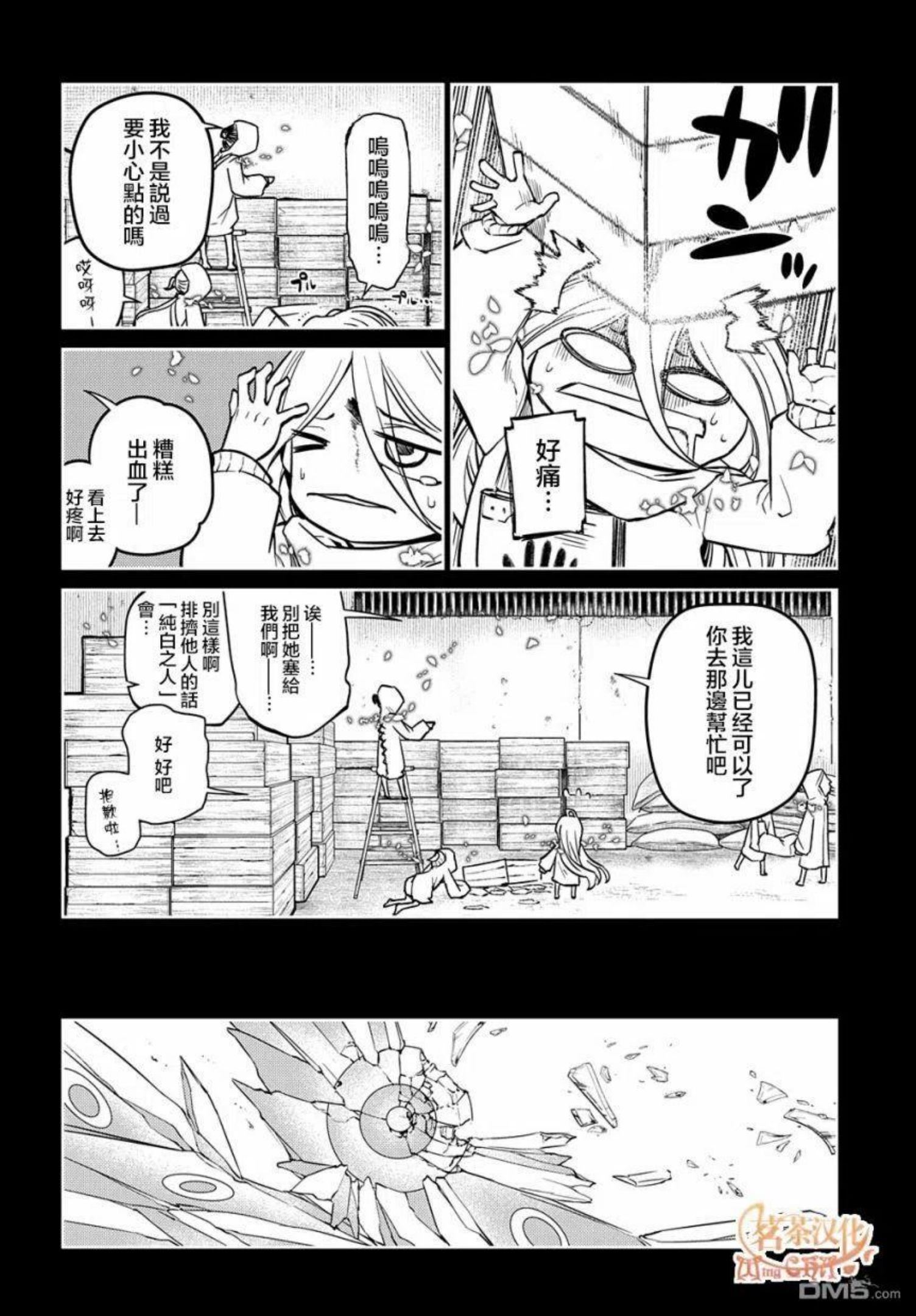 轮回的路上原唱漫画,第79话2图