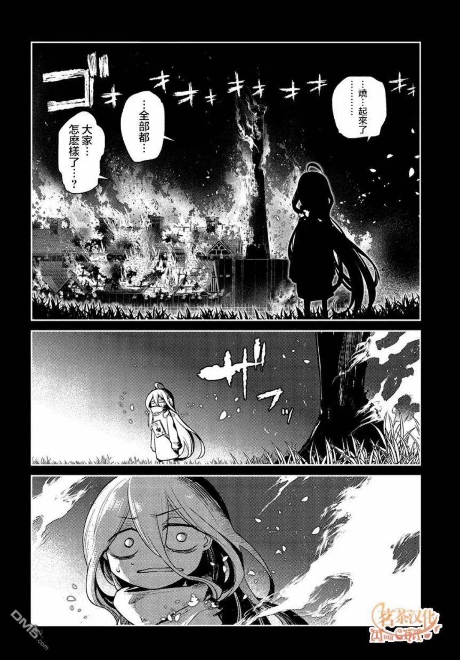 轮回的路上原唱漫画,第79话22图