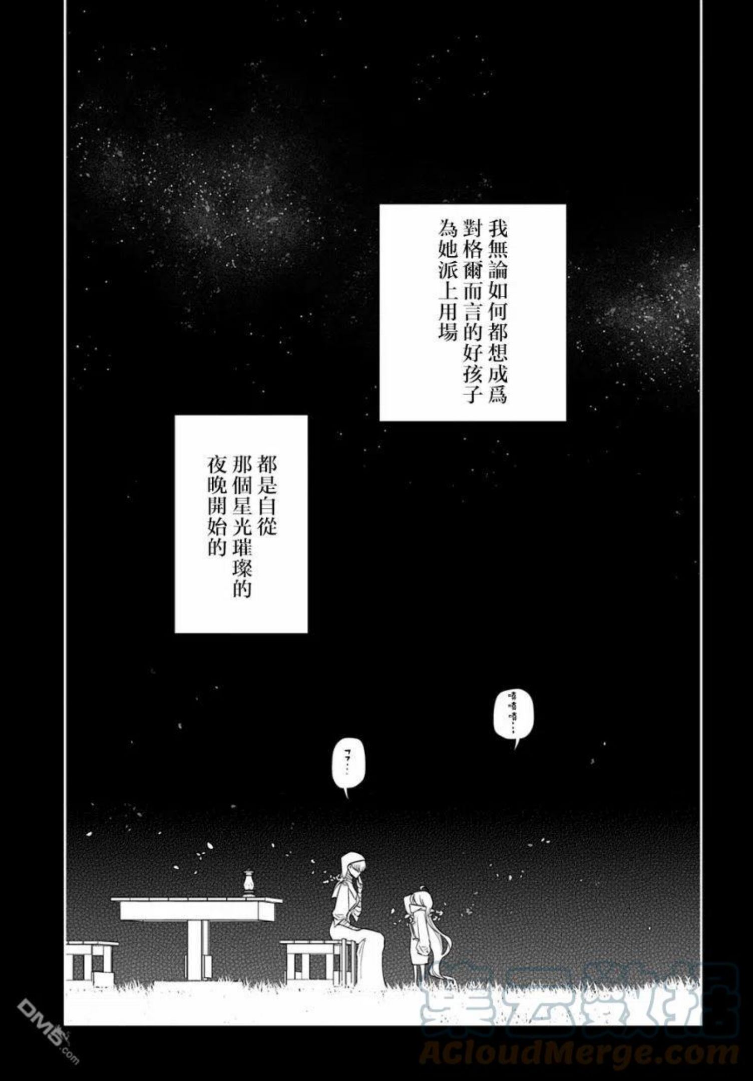 轮回的路上原唱漫画,第79话15图