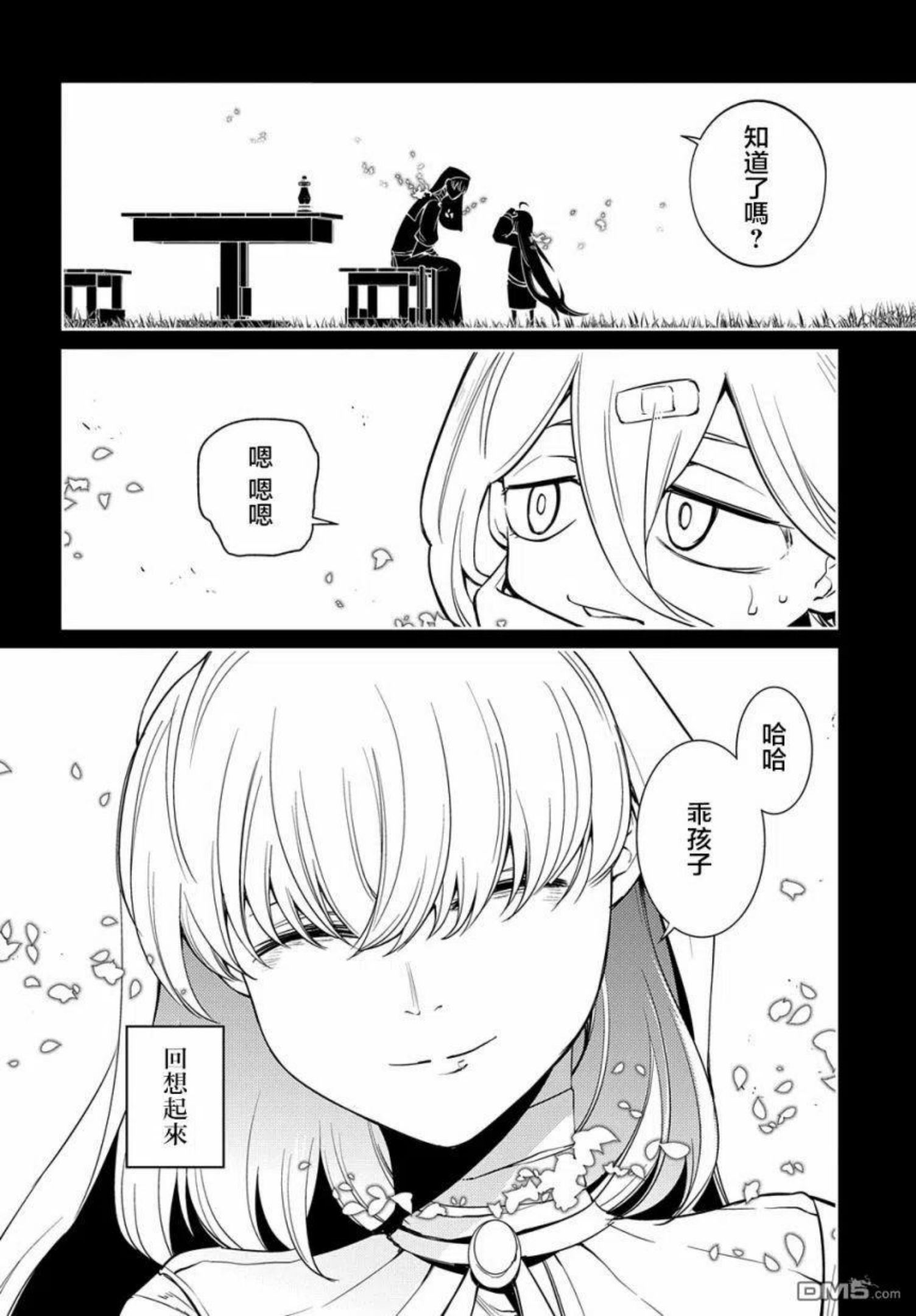 轮回的路上原唱漫画,第79话14图