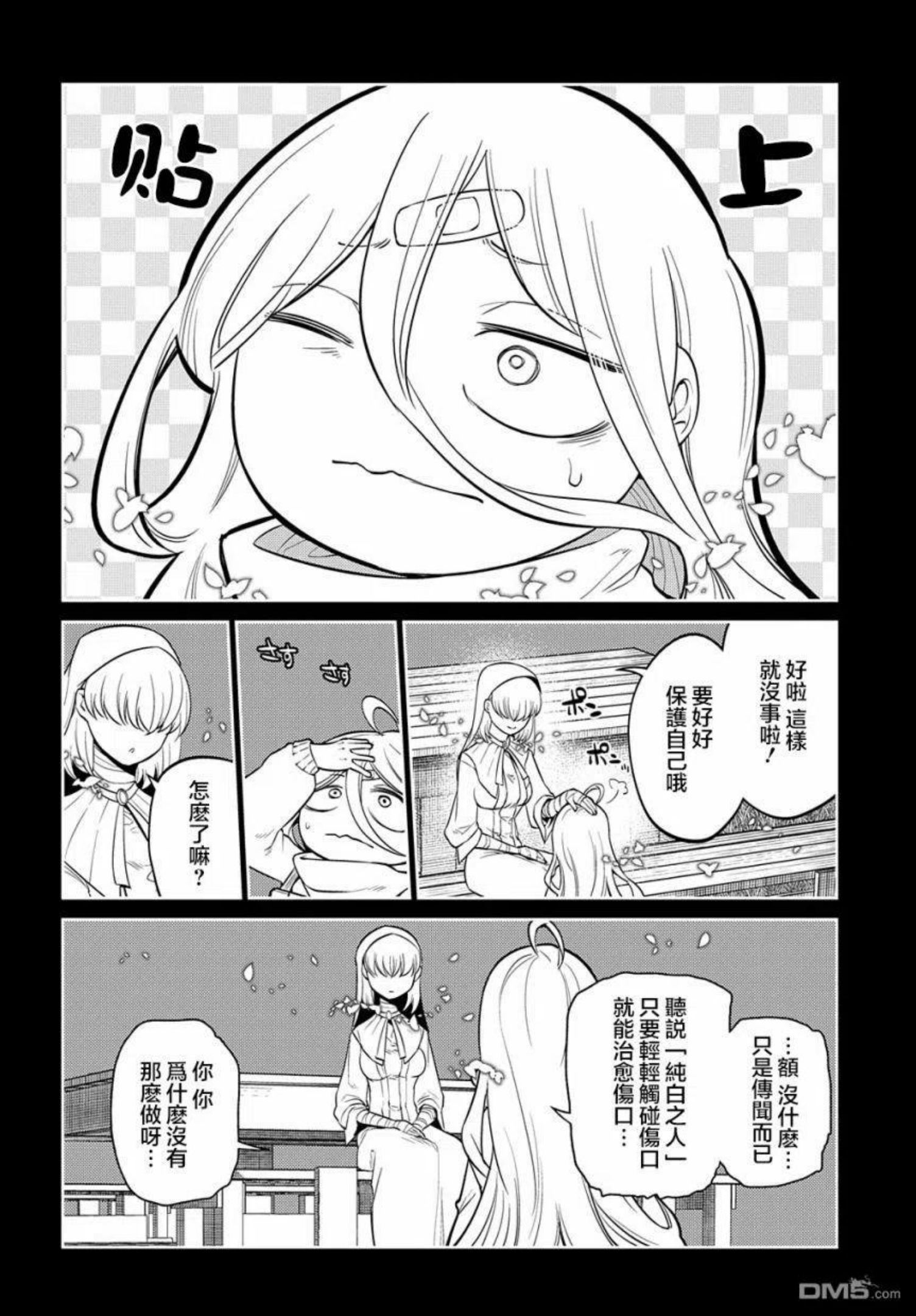 轮回的路上原唱漫画,第79话12图