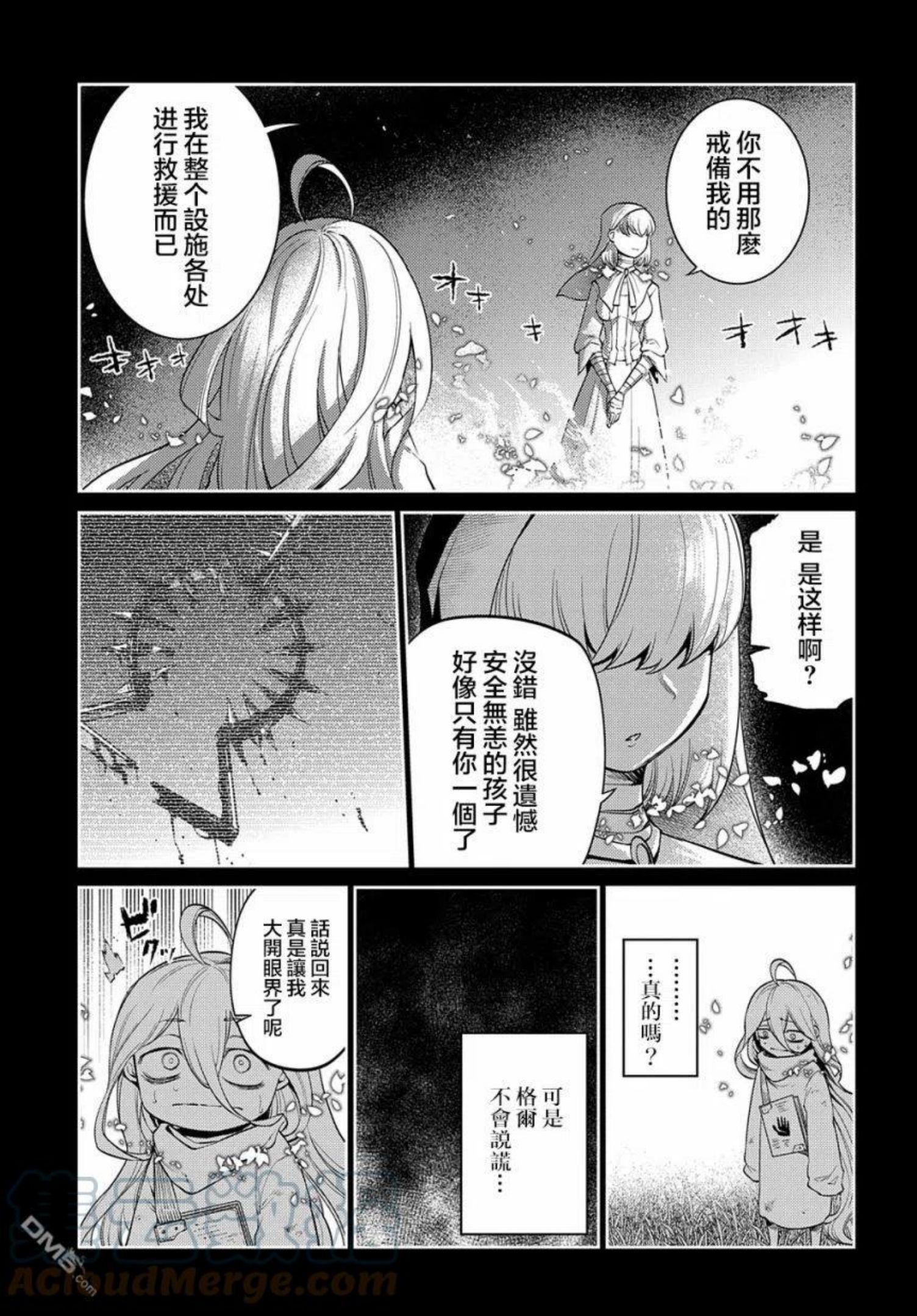 轮回的路上原唱漫画,第79话25图