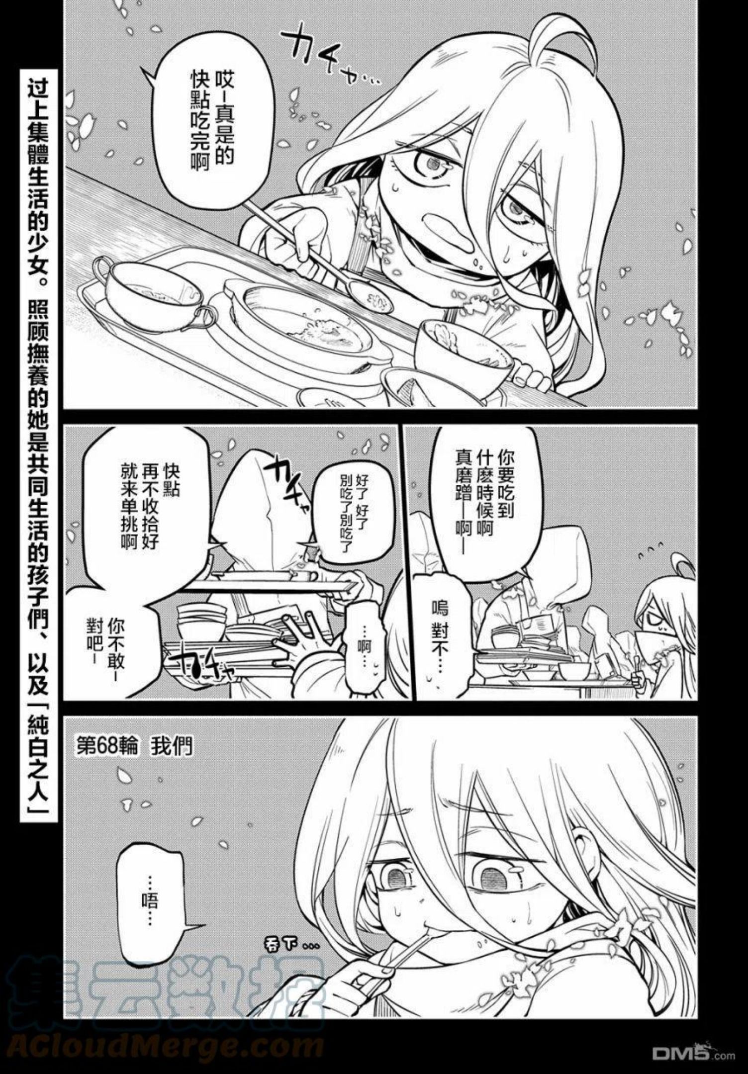 轮回的路上原唱漫画,第79话1图