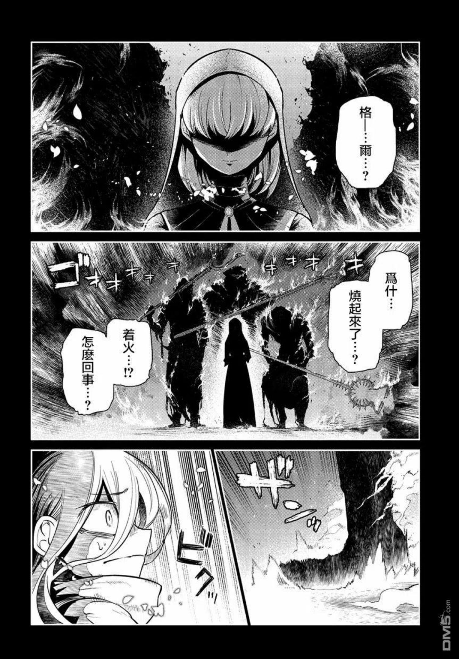 轮回的路上原唱漫画,第79话18图