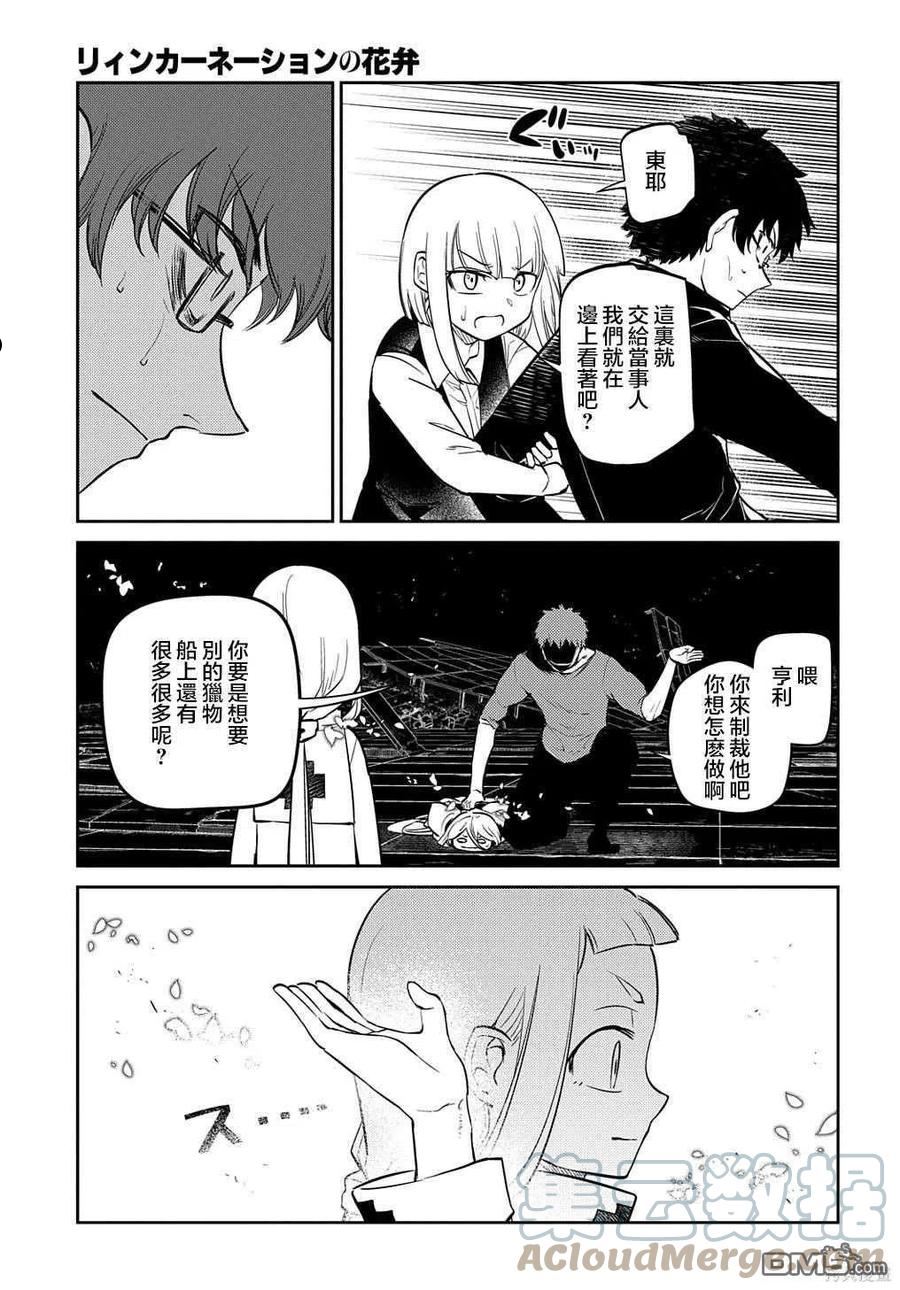 轮回的拉格朗日第二季漫画,第80话11图