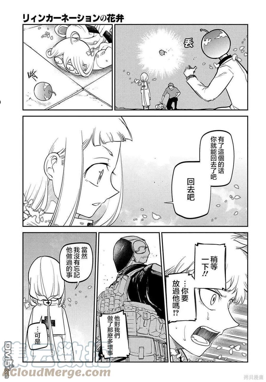 轮回的拉格朗日第二季漫画,第80话13图