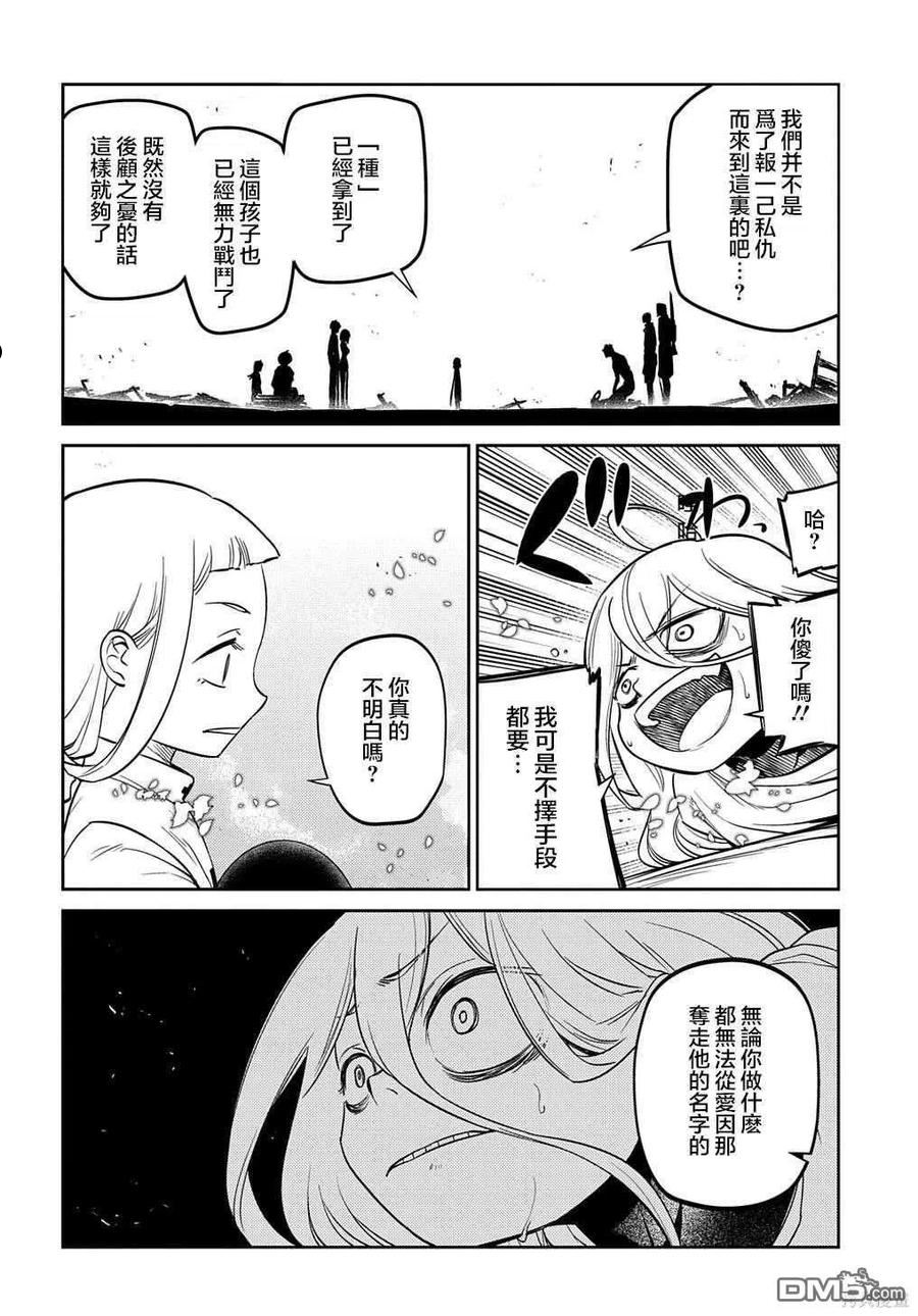 轮回的拉格朗日第二季漫画,第80话14图