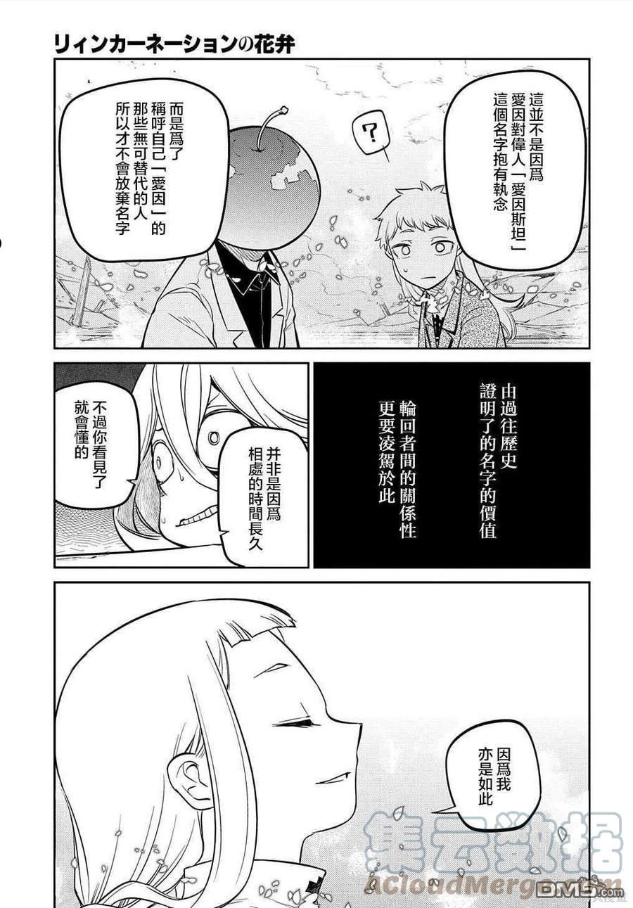 轮回的拉格朗日第二季漫画,第80话15图