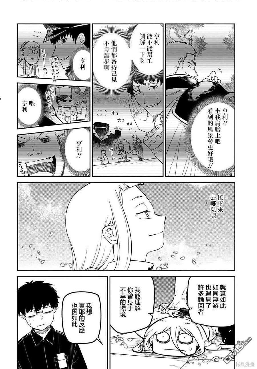 轮回的拉格朗日第二季漫画,第80话16图