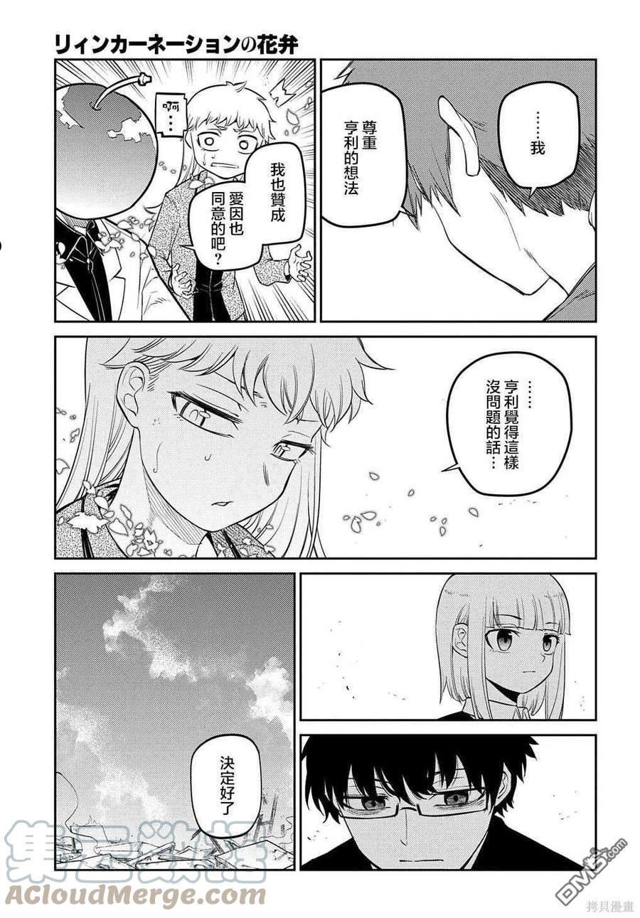 轮回的拉格朗日第二季漫画,第80话19图