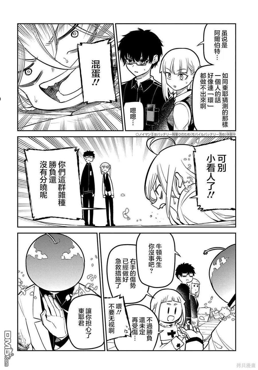 轮回的拉格朗日第二季漫画,第80话4图