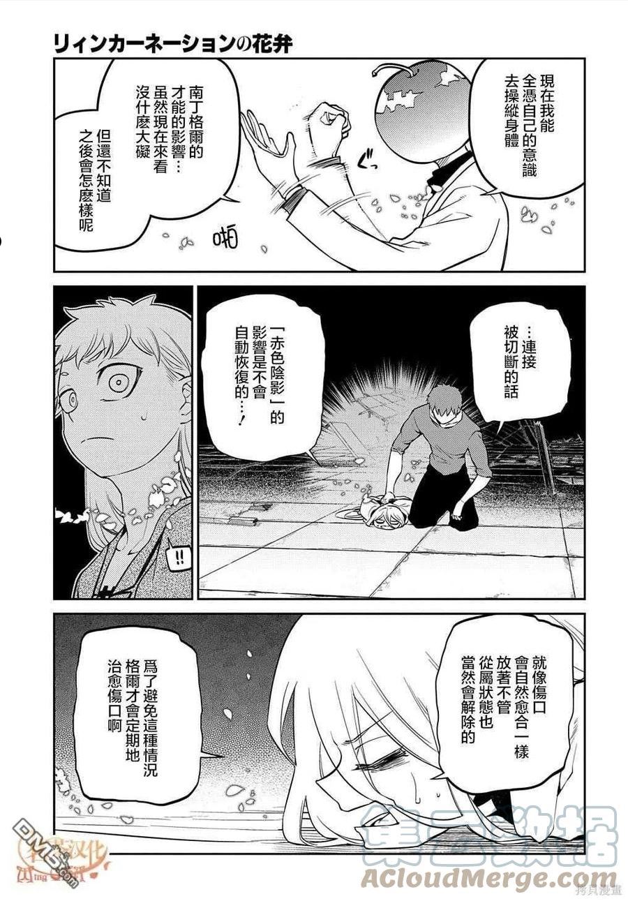 轮回的拉格朗日第二季漫画,第80话5图