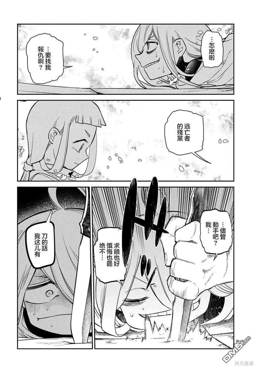 轮回的拉格朗日第二季漫画,第80话8图