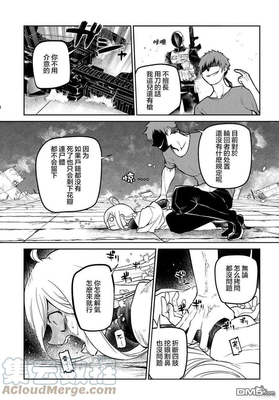 轮回的拉格朗日第二季漫画,第80话9图