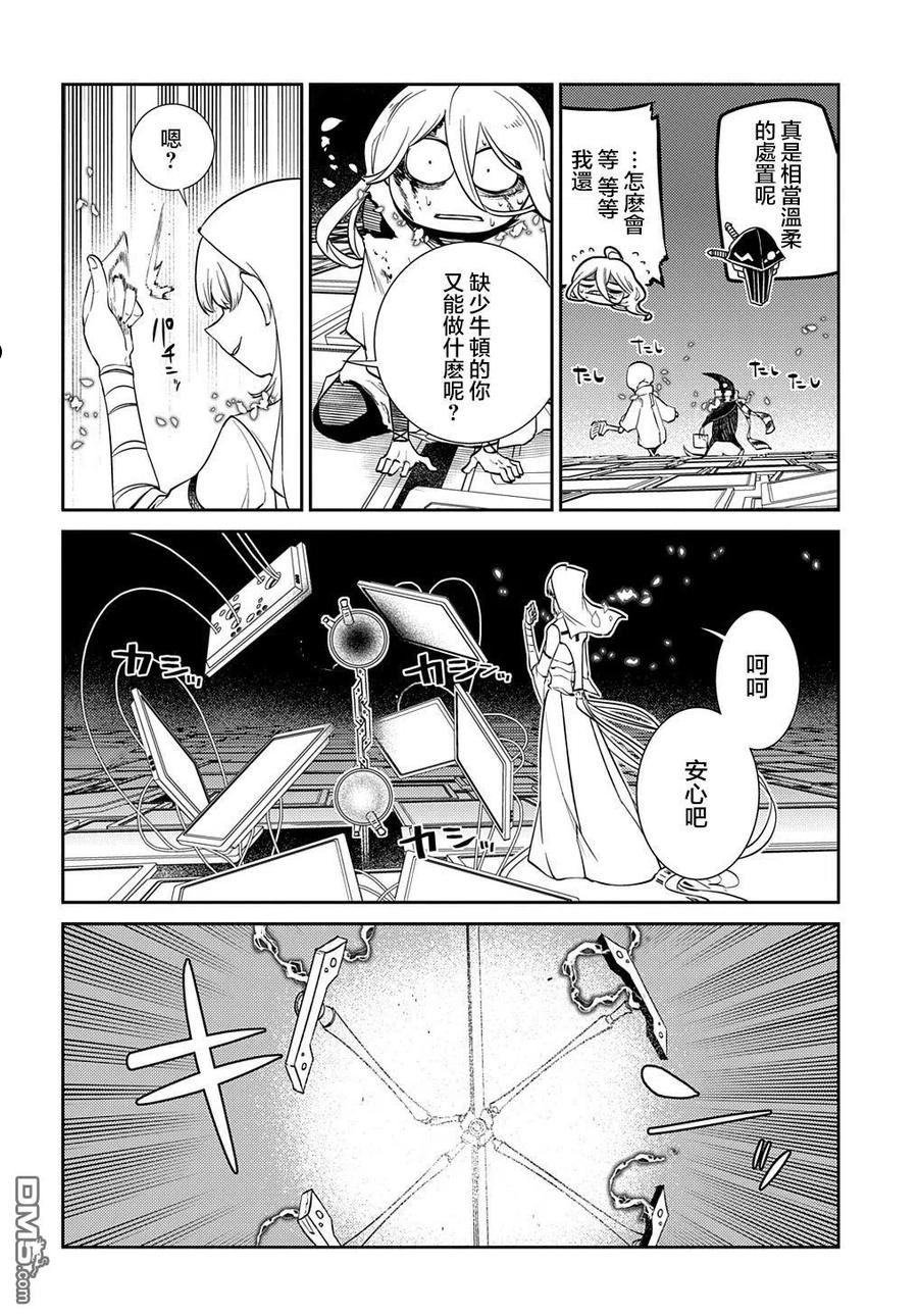 轮回的路上原唱漫画,第81话10图