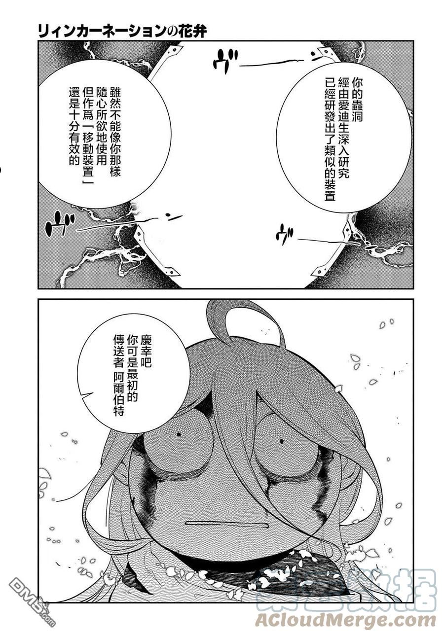 轮回的路上原唱漫画,第81话11图