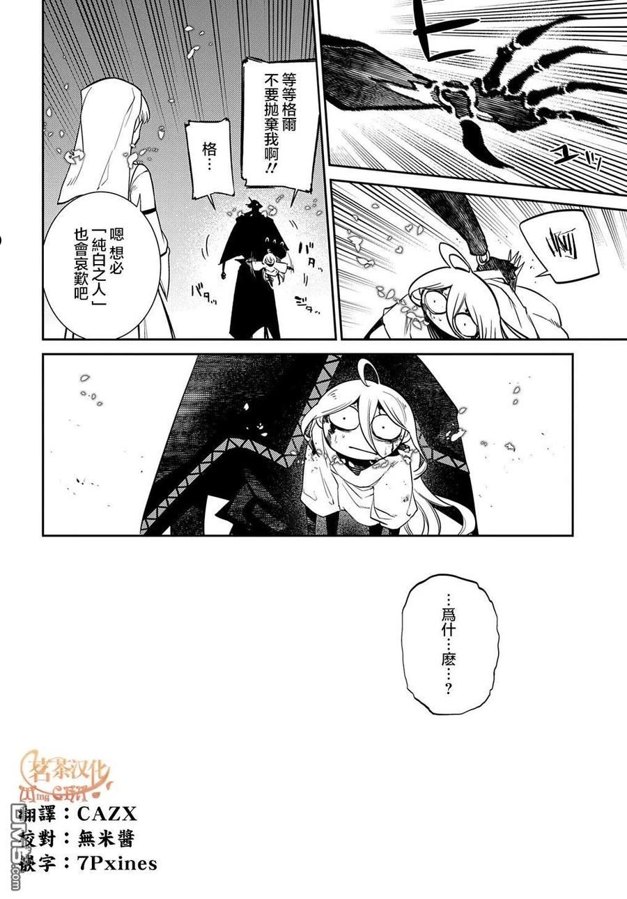 轮回的路上原唱漫画,第81话12图