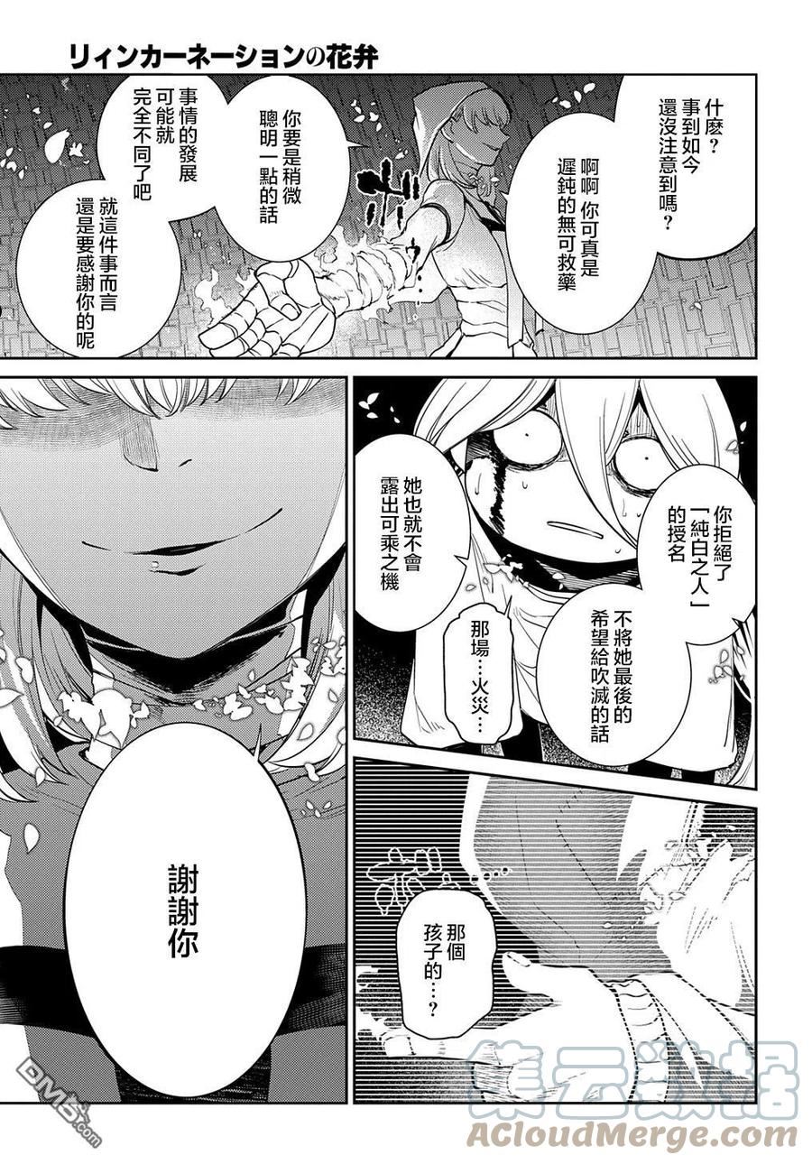 轮回的路上原唱漫画,第81话13图