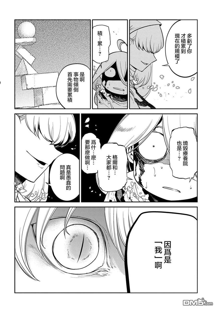 轮回的路上原唱漫画,第81话14图