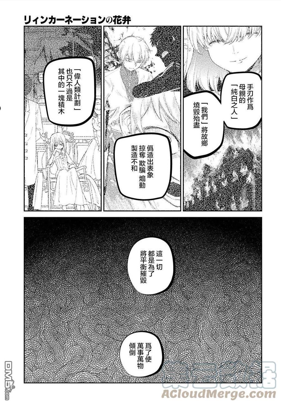 轮回的路上原唱漫画,第81话15图