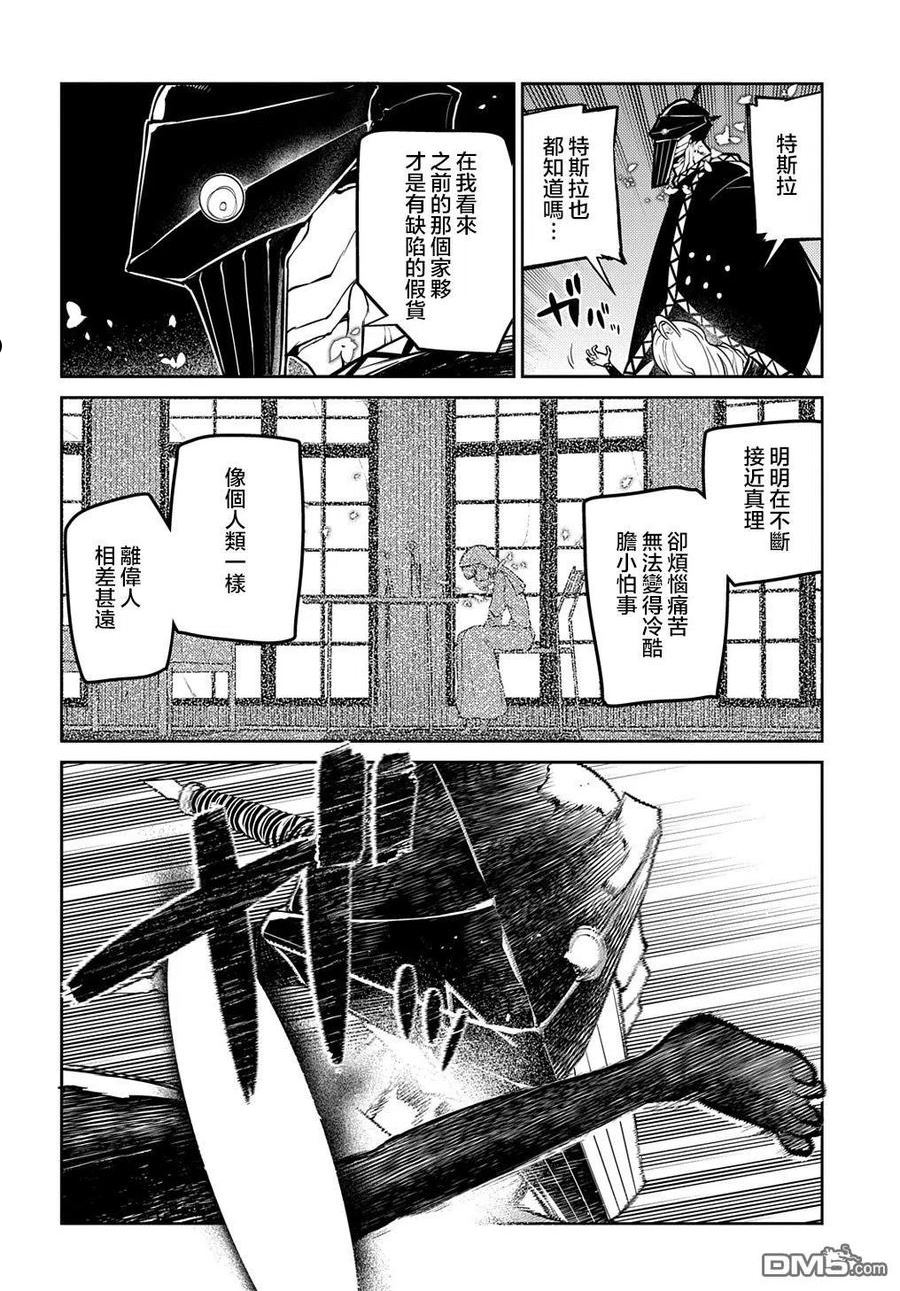 轮回的路上原唱漫画,第81话16图