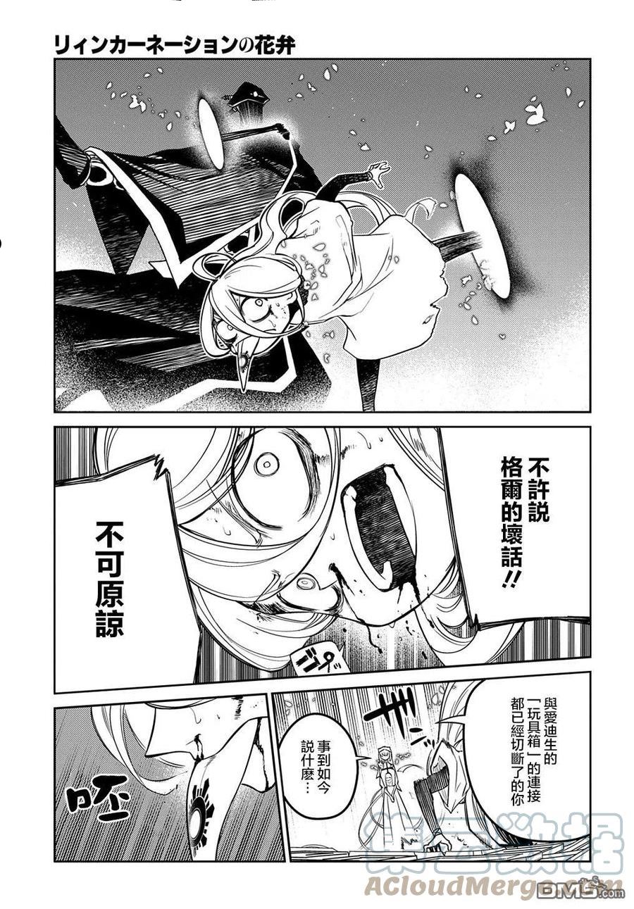 轮回的路上原唱漫画,第81话17图