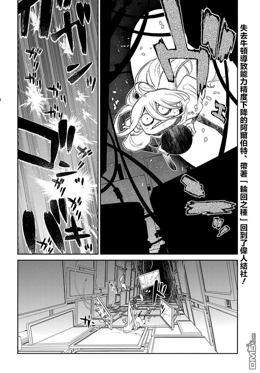 轮回的路上原唱漫画,第81话2图