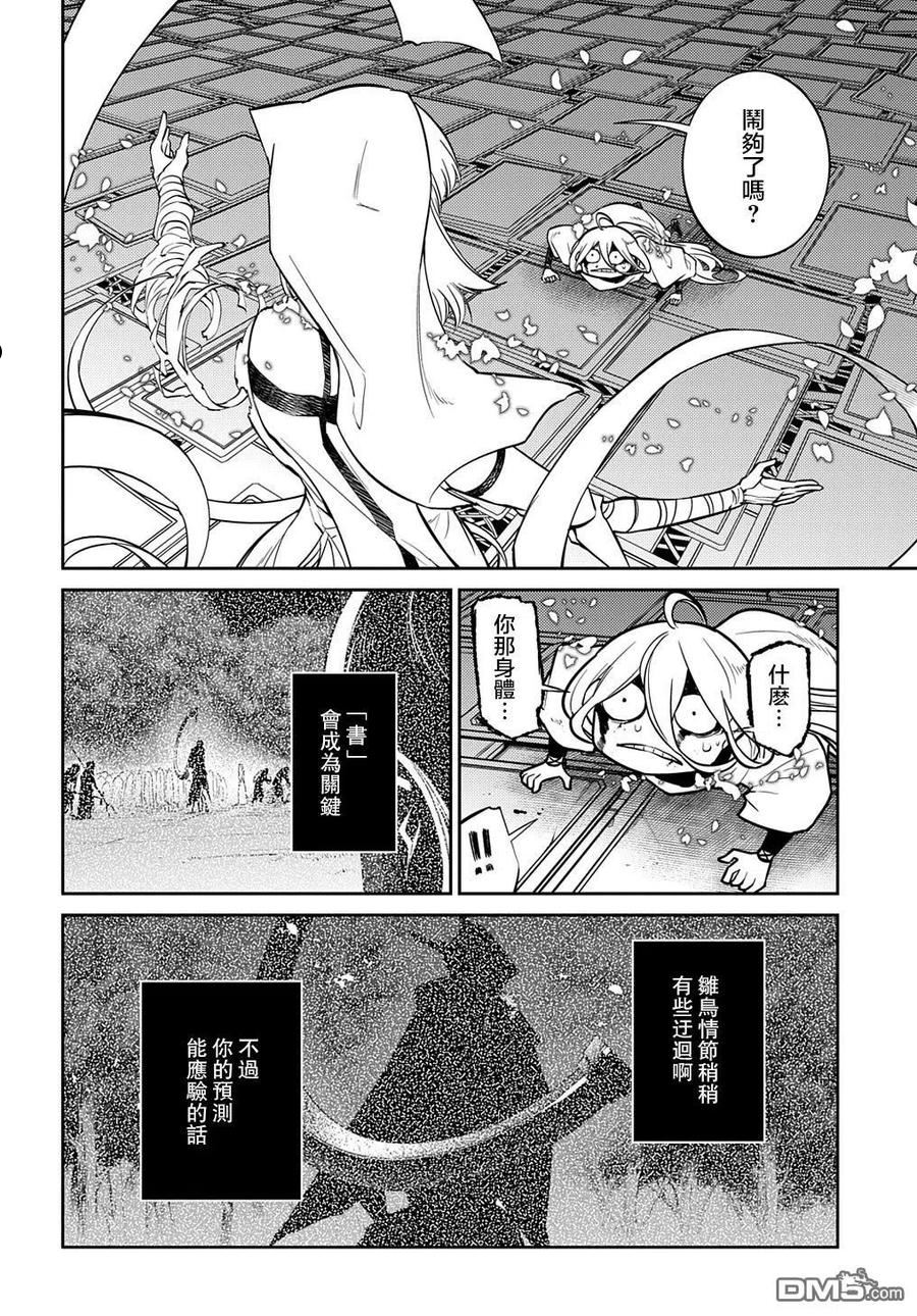 轮回的路上原唱漫画,第81话20图