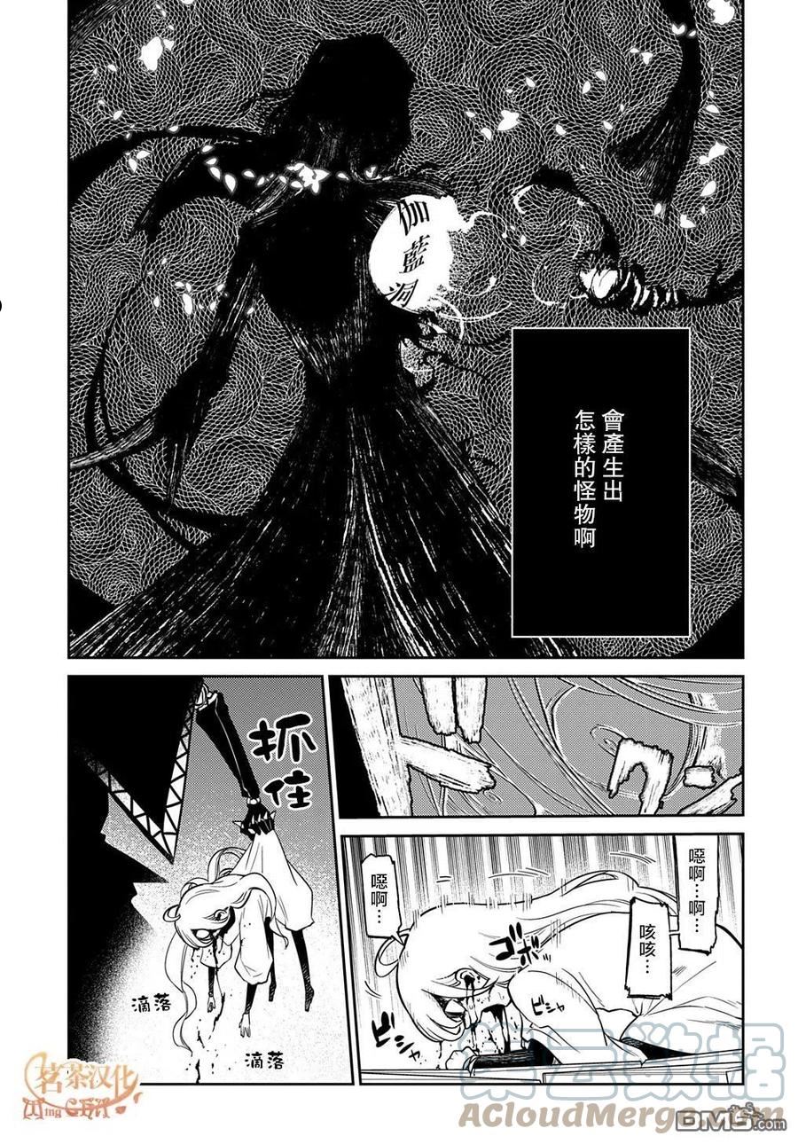 轮回的路上原唱漫画,第81话21图