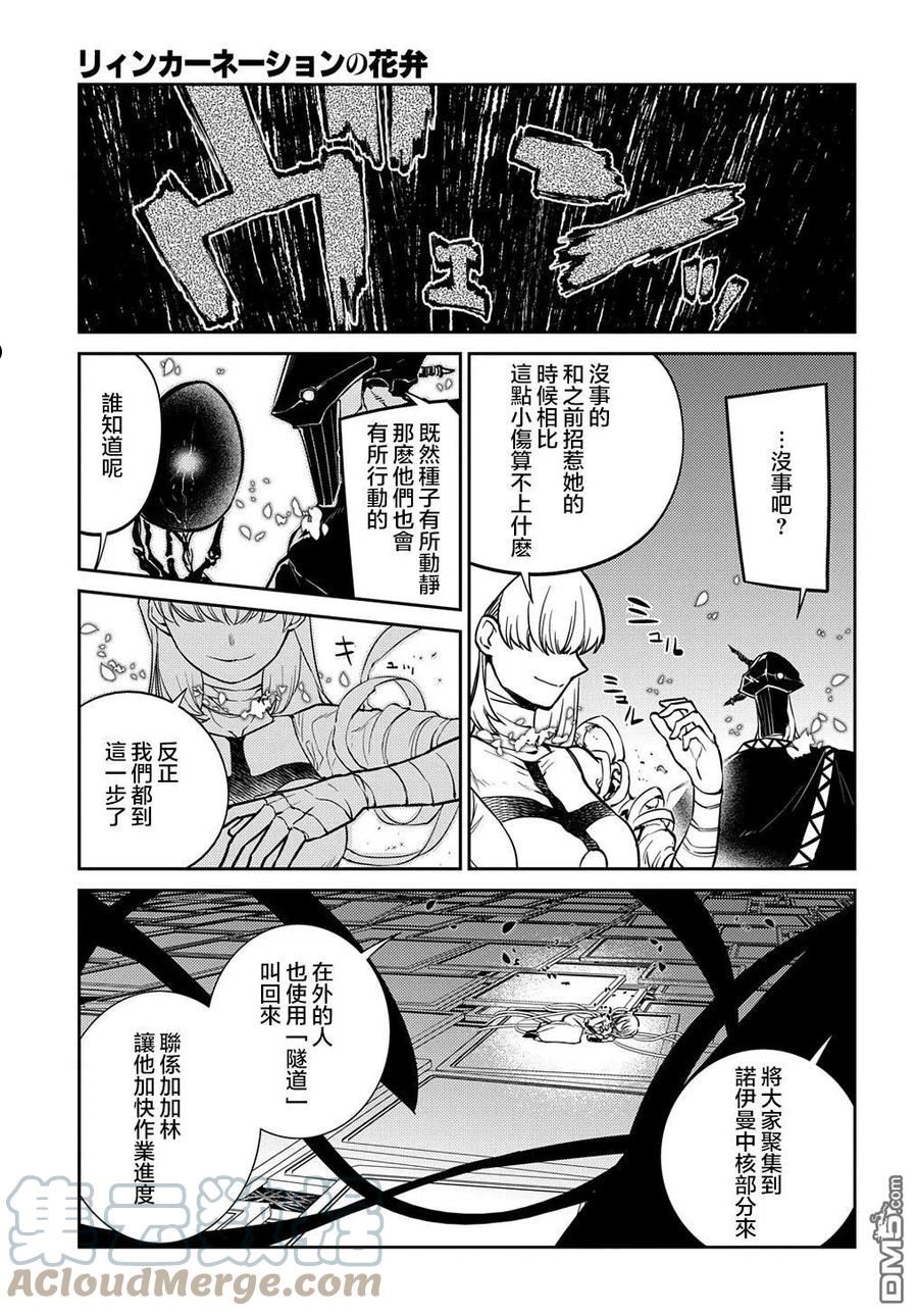 轮回的路上原唱漫画,第81话23图