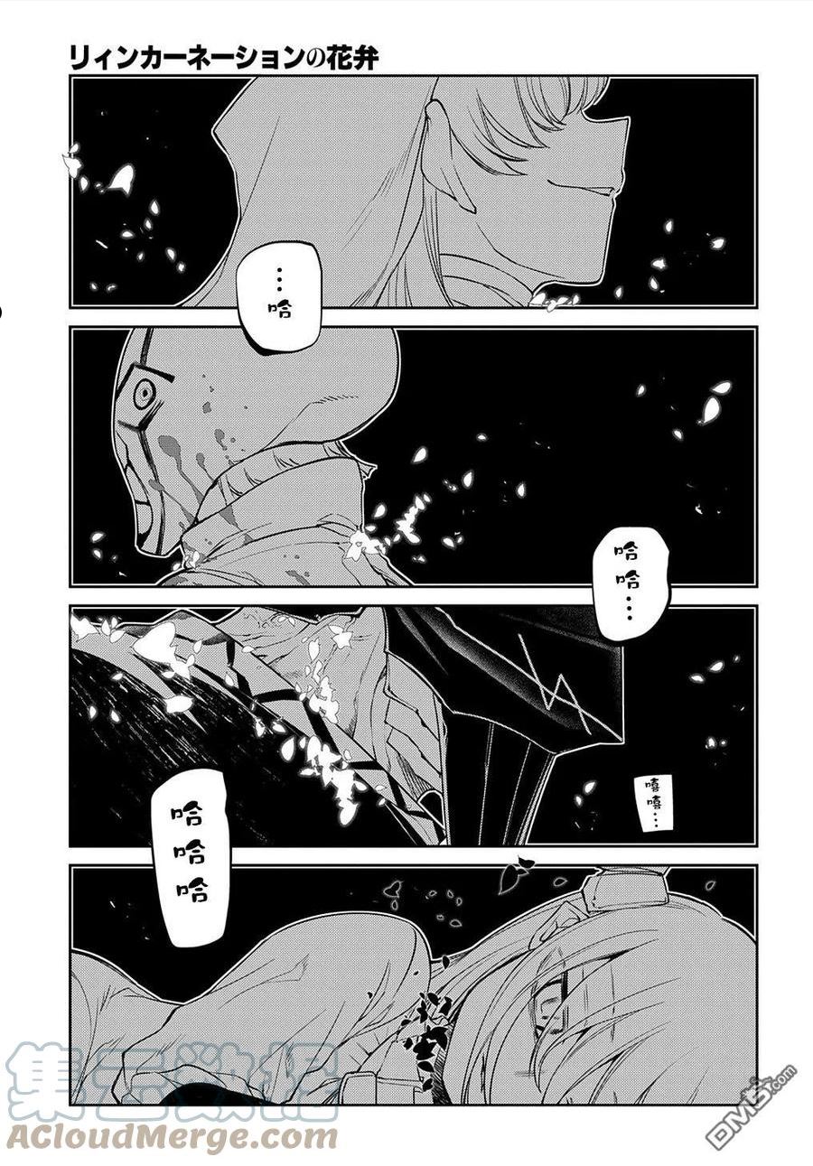 轮回的路上原唱漫画,第81话25图