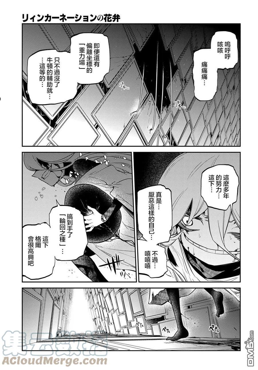 轮回的路上原唱漫画,第81话3图