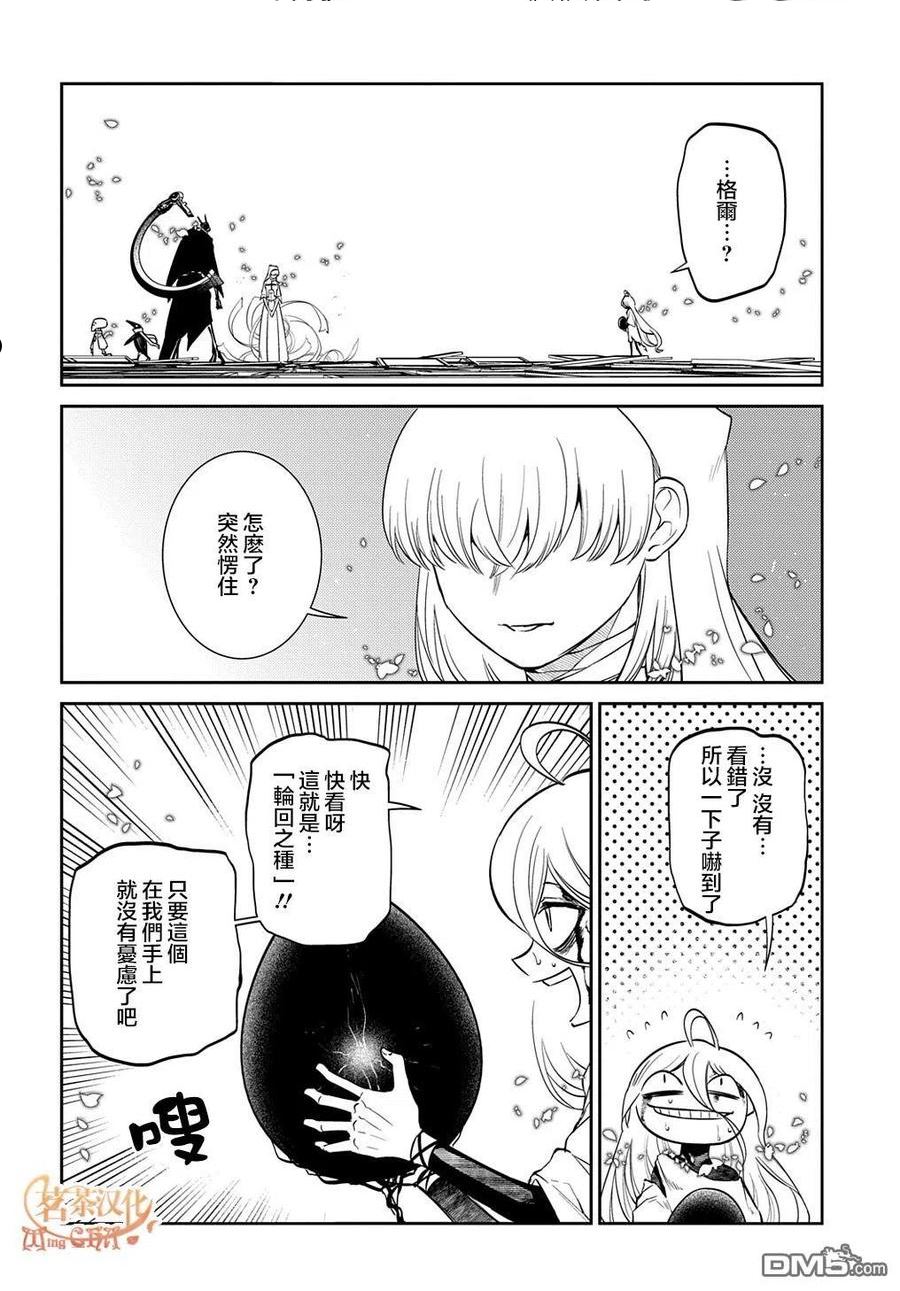 轮回的路上原唱漫画,第81话6图