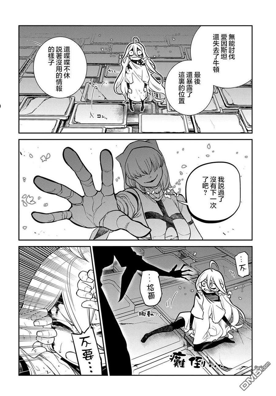 轮回的路上原唱漫画,第81话8图